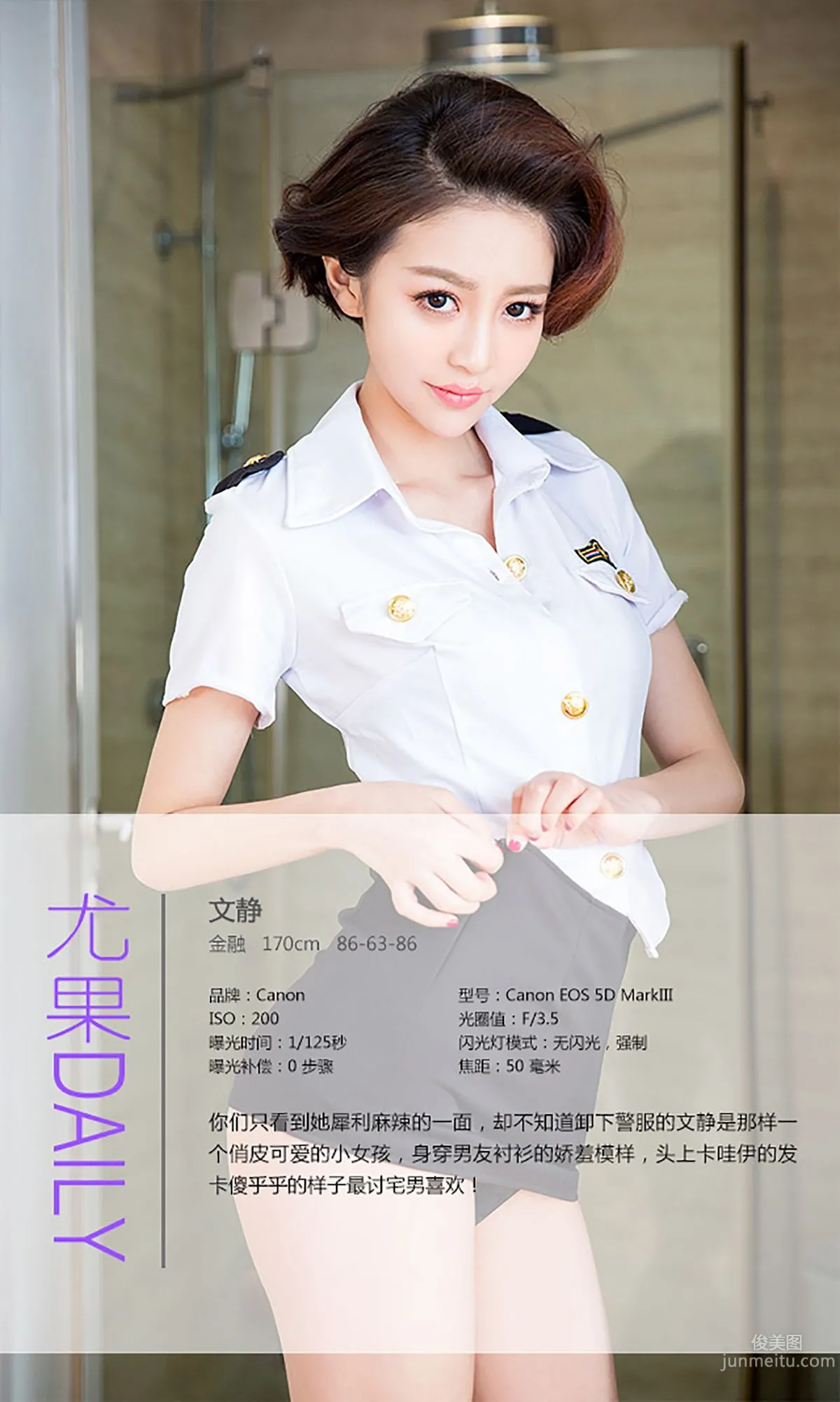 文静《爱上女警花》 [爱尤物Ugirls] No.327 写真集4