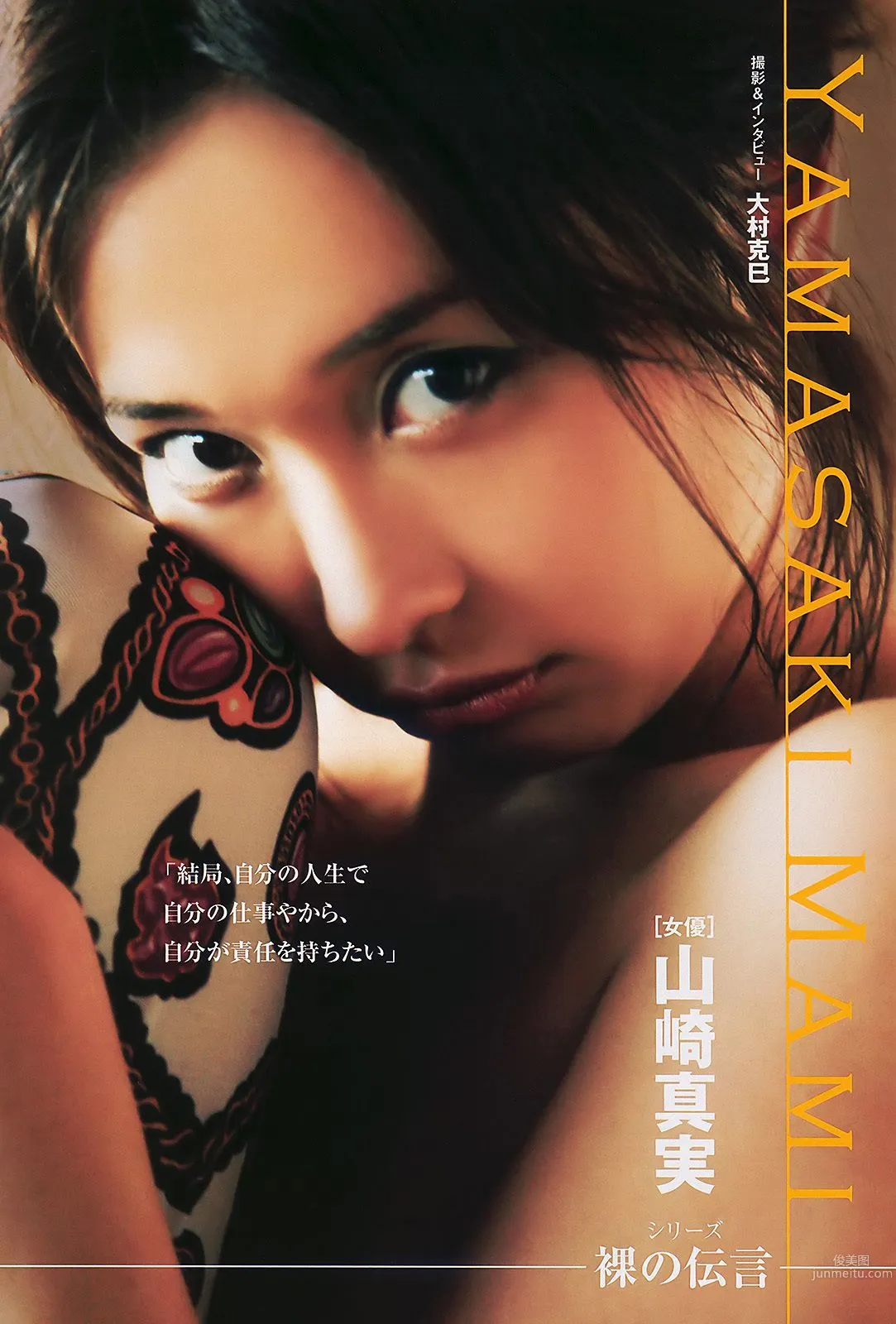 杉本有美 佐山彩香 周秀娜 中川朋美 山崎真実 [Weekly Playboy] 2011年No.10 写真杂志20