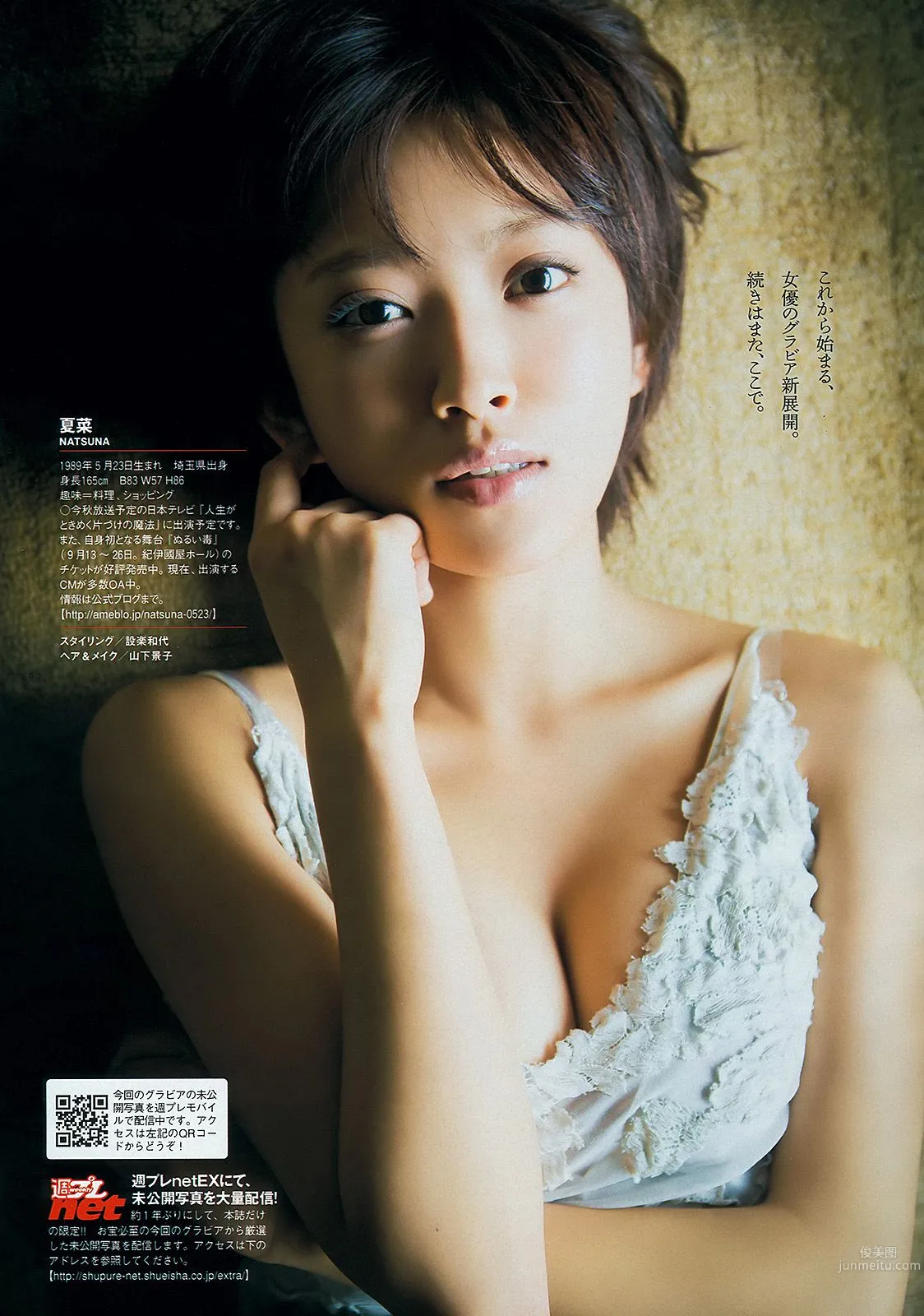 夏菜 大场美奈 島崎遙香 篠崎愛 中条あやみ [Weekly Playboy] 2013年No.32 写真杂志8