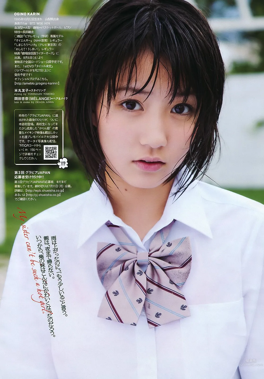 AKB48 武井咲 荻野可鈴 川村ゆきえ 篠崎愛 吉井怜 [Weekly Playboy] 2011年No.29 写真杂志16