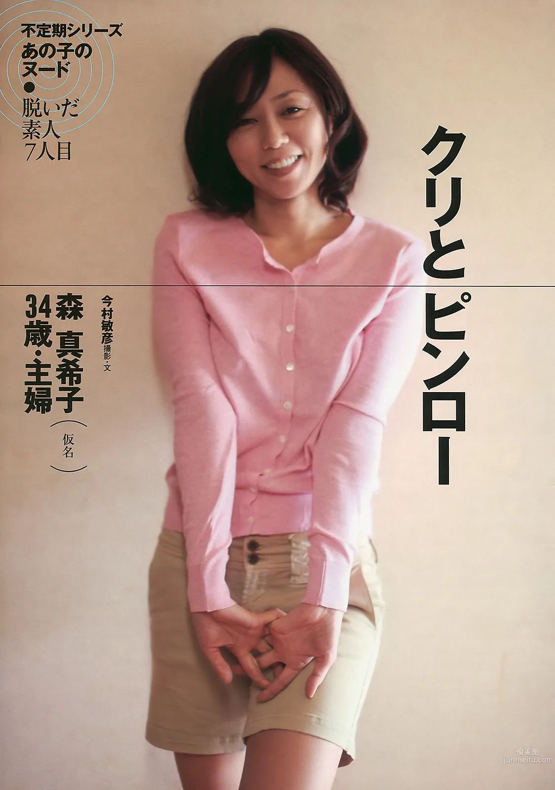 杉本有美 池田夏希 愛衣 松岡音々 [Weekly Playboy] 2010年No.26 写真杂志28