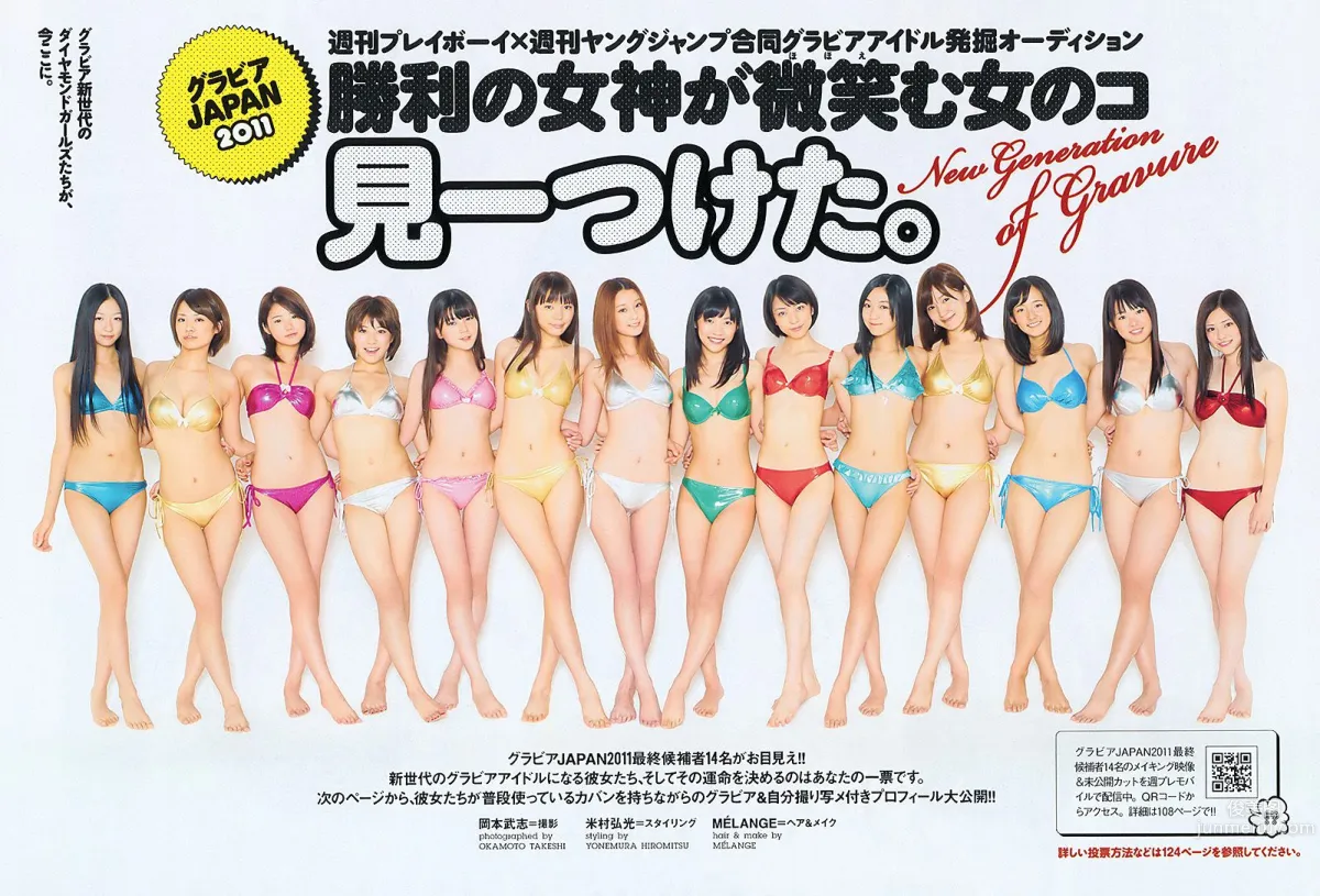 川口春奈 横山由依 大野いと 美馬怜子 高橋亜由美 長谷川ミク 柴小聖 [Weekly Playboy] 2011年No.39 写真杂志21