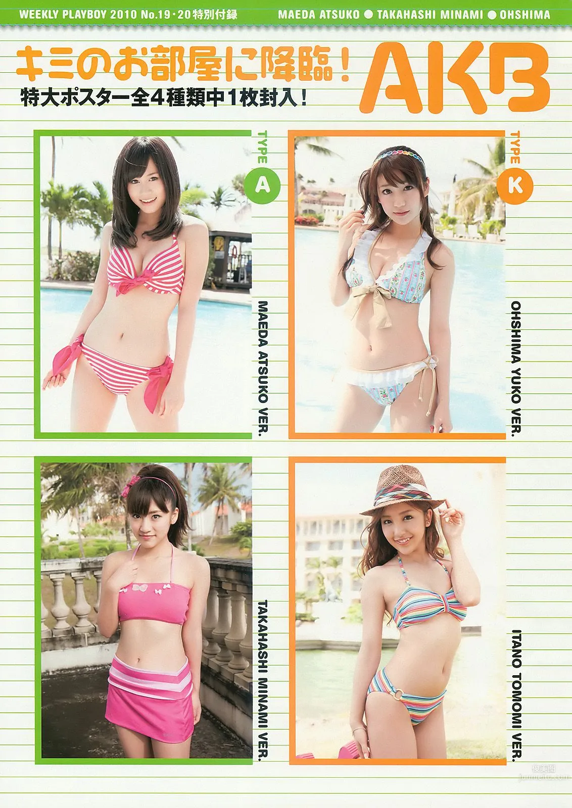 上戸彩 逢沢りな 甲斐まり恵 AKB48 白石美帆 後藤理沙 [Weekly Playboy] 2010年No.19-20 写真杂志33