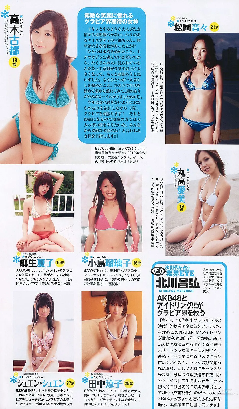 水川あさみ 柏木由纪 甲斐まり恵 黒川智花 藤井美菜 [Weekly Playboy] 2010年No.03-04 写真杂志33