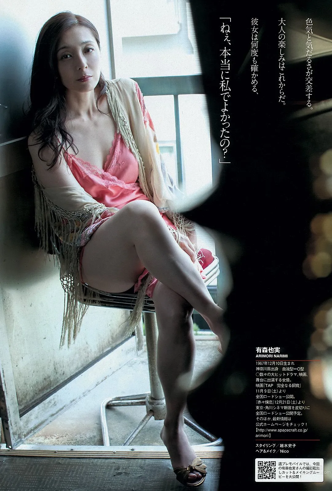 小嶋陽菜 菊地亜美 有森也実 高崎聖子 おのののか 平祐奈 長澤えりな SAKURACO [Weekly Playboy] 2013年No.45 写真杂志33