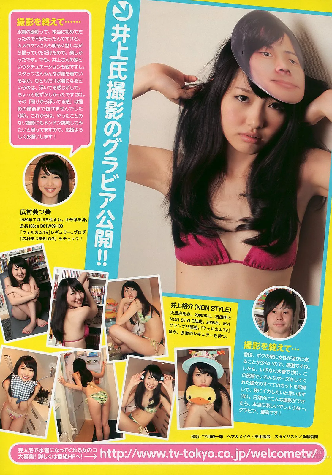 AKB48 川村ゆきえ 広村美つ美 吉沢明歩 指原莉乃 芦名星 [Weekly Playboy] 2010年No.23 写真杂志19