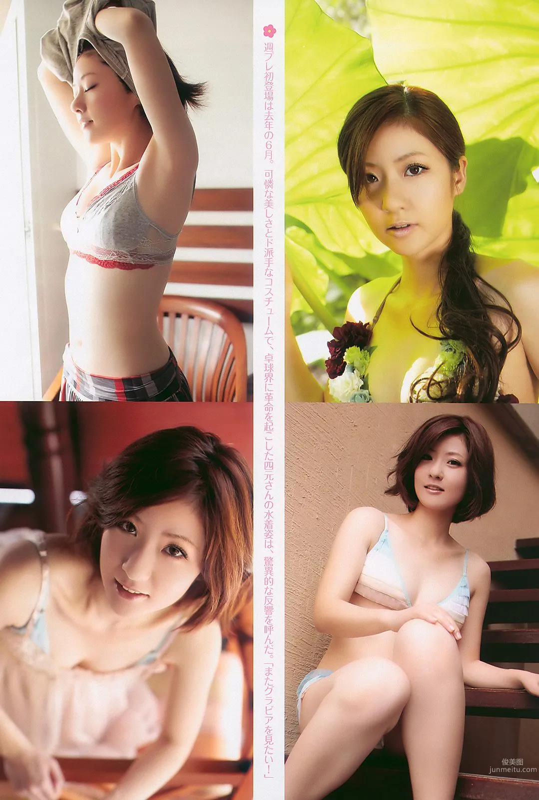 前田敦子 四元奈生美 中泽裕子 にわみきほ 松田まどか かな子 冈本夏生 [Weekly Playboy] 2011年No.03-04 写真杂志22