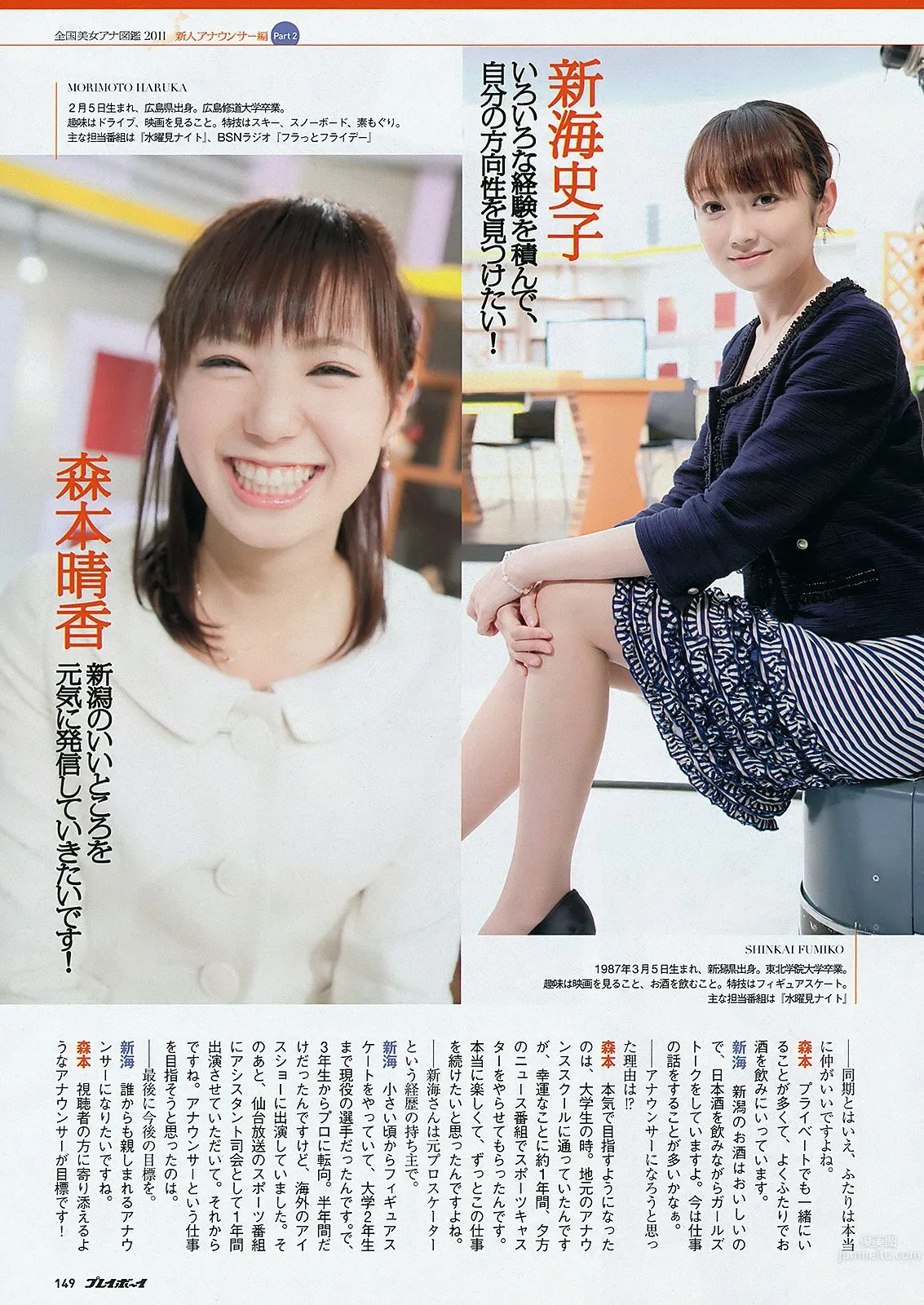 渡辺麻友 村上友梨 由愛可奈 杉原杏璃 SKE48 [Weekly playboy] 2011年No.47 写真杂志29