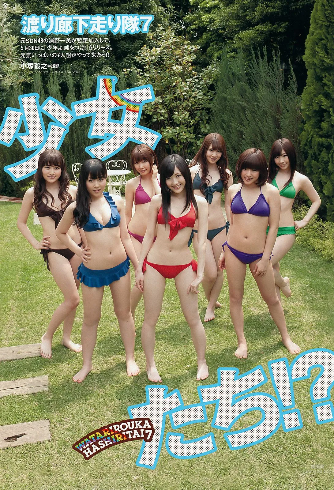 綾瀬はるか 佐々木もよこ 島崎遥香 工藤綾乃 波瑠 水崎綾女 [Weekly Playboy] 2012年No.24 写真杂志20