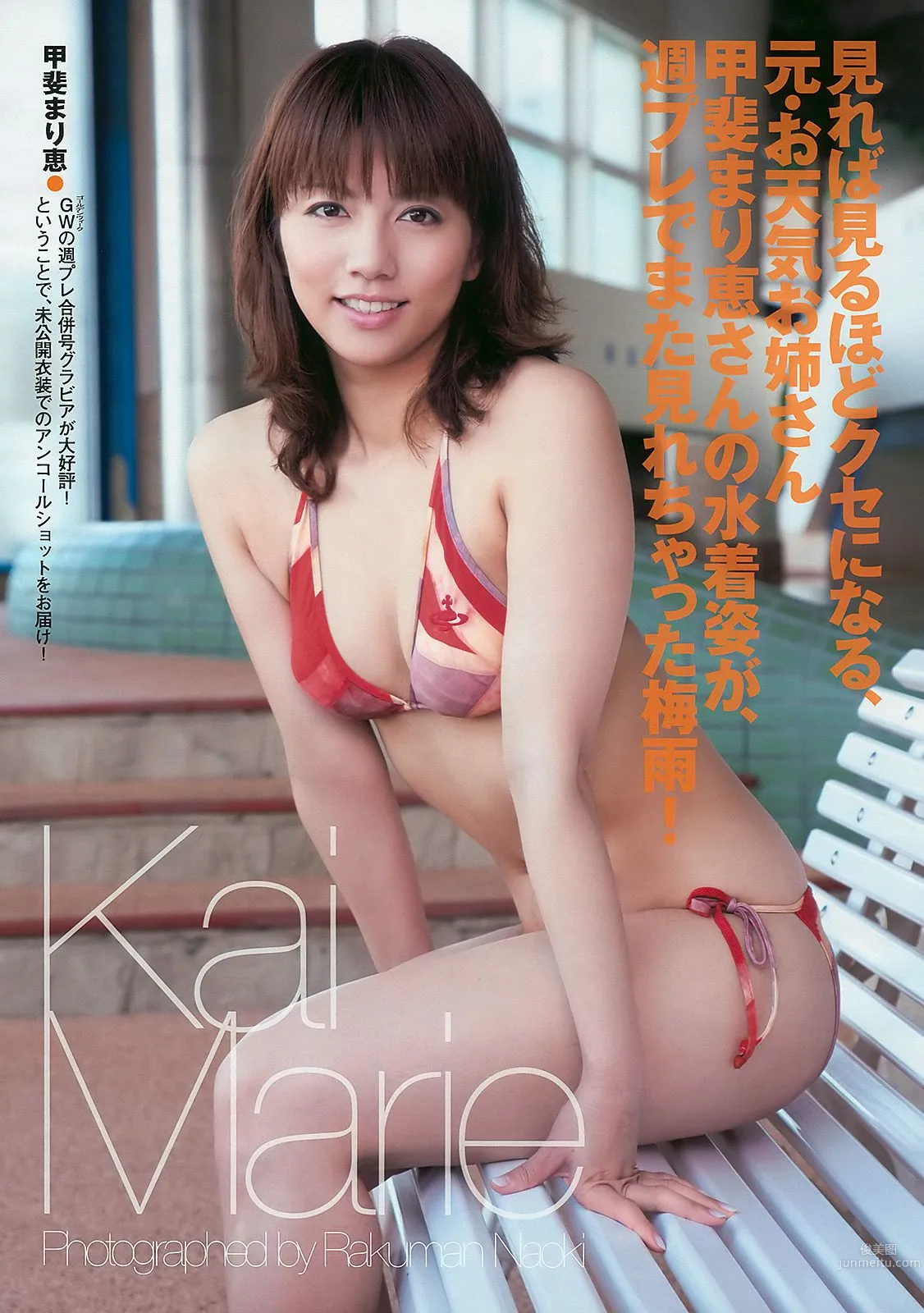 綾瀬はるか 中島愛里 SKE48 甲斐まり恵 梅宮万紗子 森崎友纪 [Weekly Playboy] 2010年No.30 写真杂志18