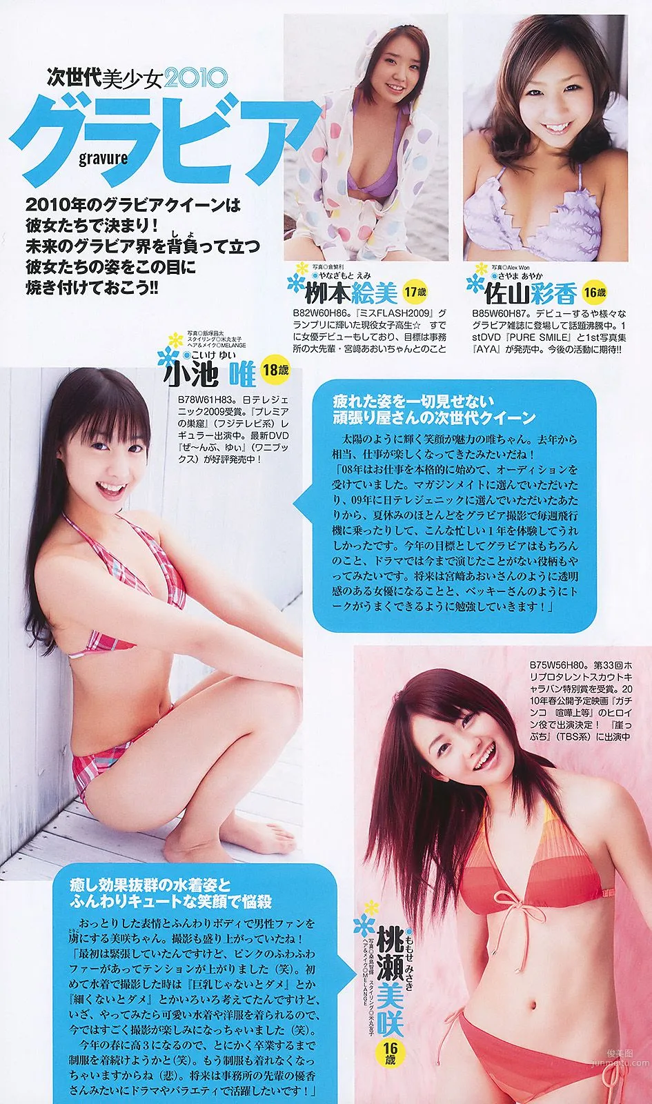 水川あさみ 柏木由纪 甲斐まり恵 黒川智花 藤井美菜 [Weekly Playboy] 2010年No.03-04 写真杂志32