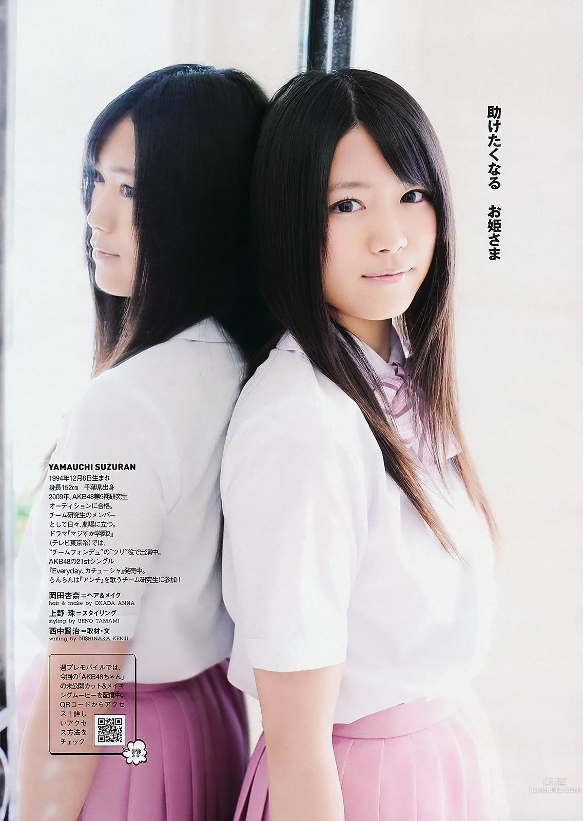 篠田麻里子 村上友梨 黒田有彩 大岛优子 山内铃兰 杉原杏璃 [Weekly Playboy] 2011年No.25 写真杂志29