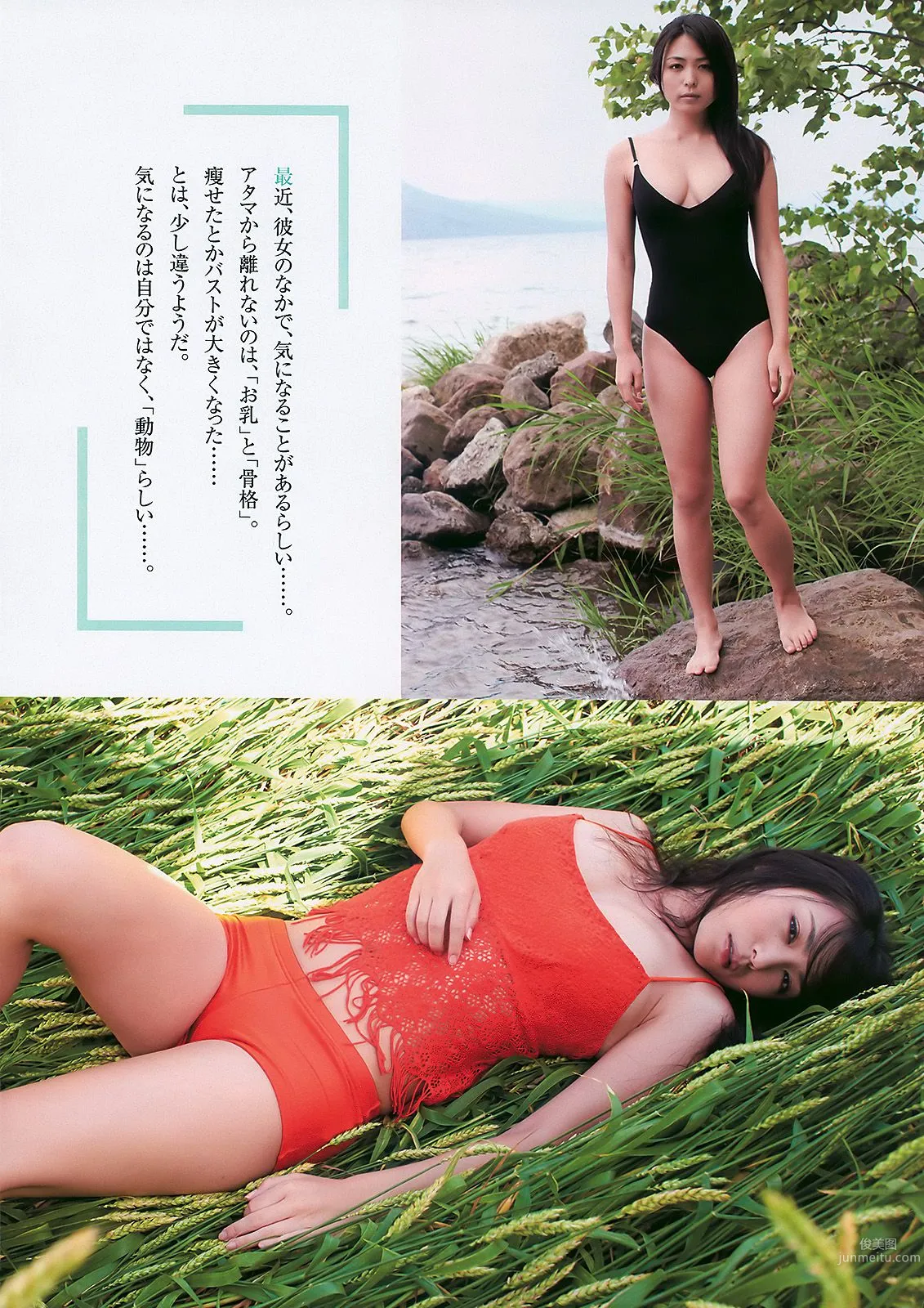 逢沢りな 川村ゆきえ 周韦彤 森田美位子 可愛きょうこ [Weekly Playboy] 2010年No.41 写真杂志11