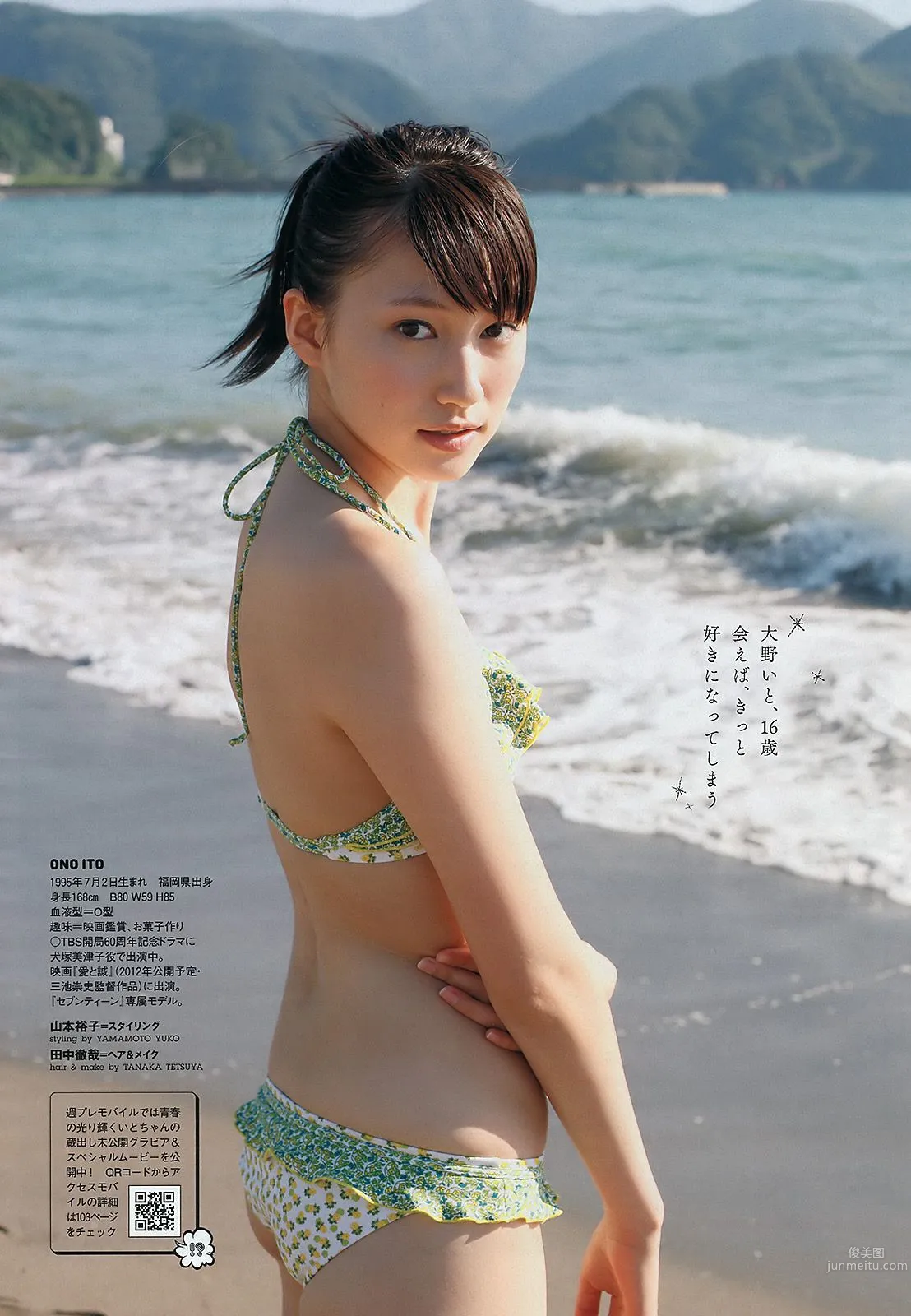 佐々木希 小池唯 杉本有美 内田理央 大野いと たかはし智秋 [Weekly Playboy] 2011年No.46 写真杂志14