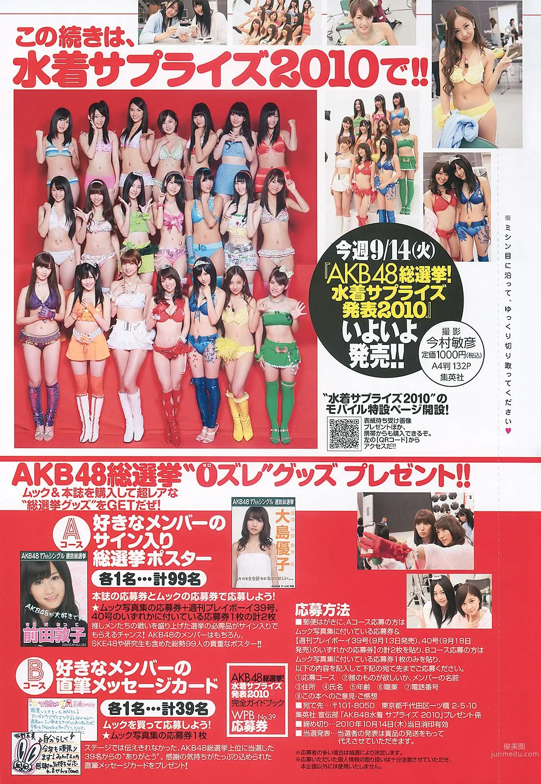 AKB48 次原かな 原幹恵 三原勇希 倉科カナ [Weekly Playboy] 2010年No.39 写真杂志40
