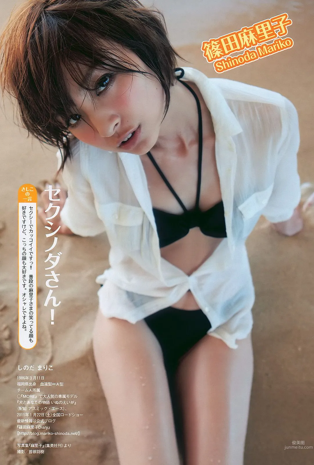 指原莉乃 小池里奈 甲斐まり恵 中村知世 AKB48 鈴木砂羽 [Weekly Playboy] 2010年No.48 写真杂志25