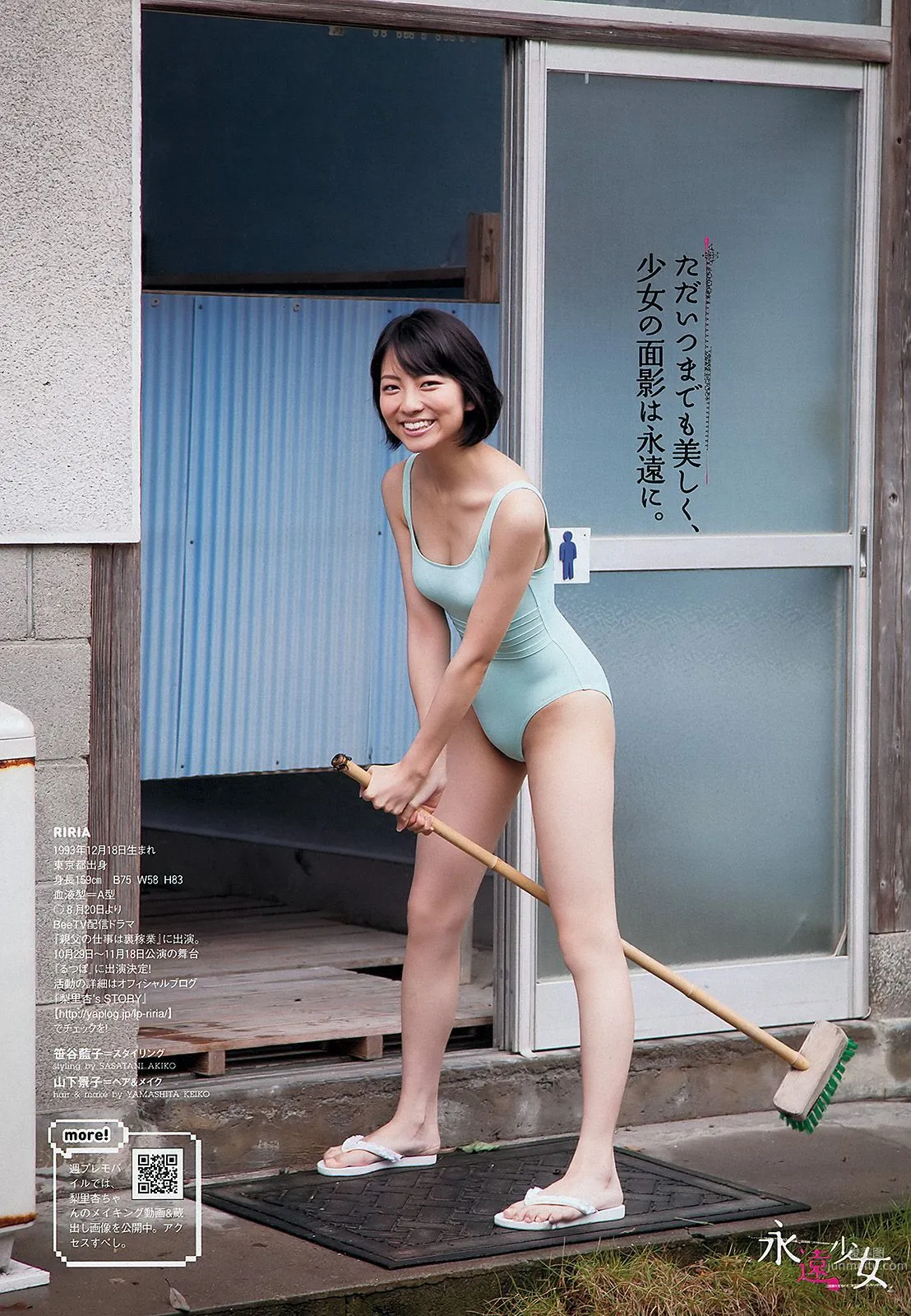 AKB48 前田敦子 梨里杏 岡田紗佳 [Weekly Playboy] 2012年No.36 写真杂志15