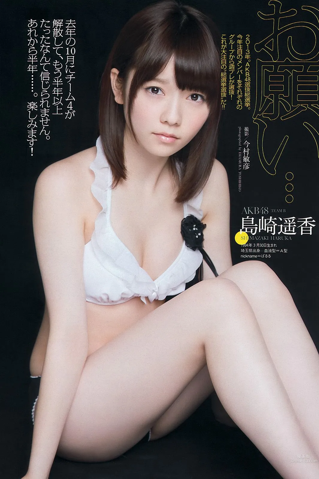 朝長美桜 大西颯季 喜屋武ちあき 長崎真友子 大堀恵 [Weekly Playboy] 2013年No.24 写真杂志2