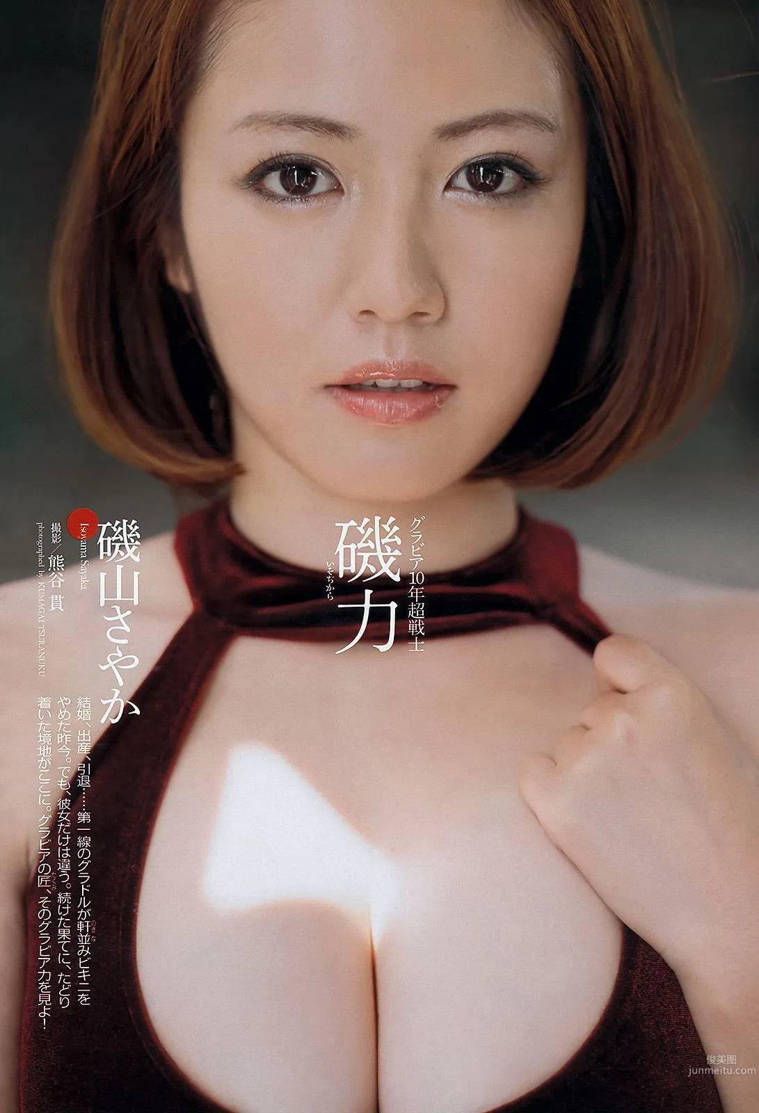 AKB48 岩﨑名美 伊倉愛美 大貫彩香 磯山さやか ヴァニラ 松本明莉 [Weekly Playboy] 2013年No.28 写真杂志19