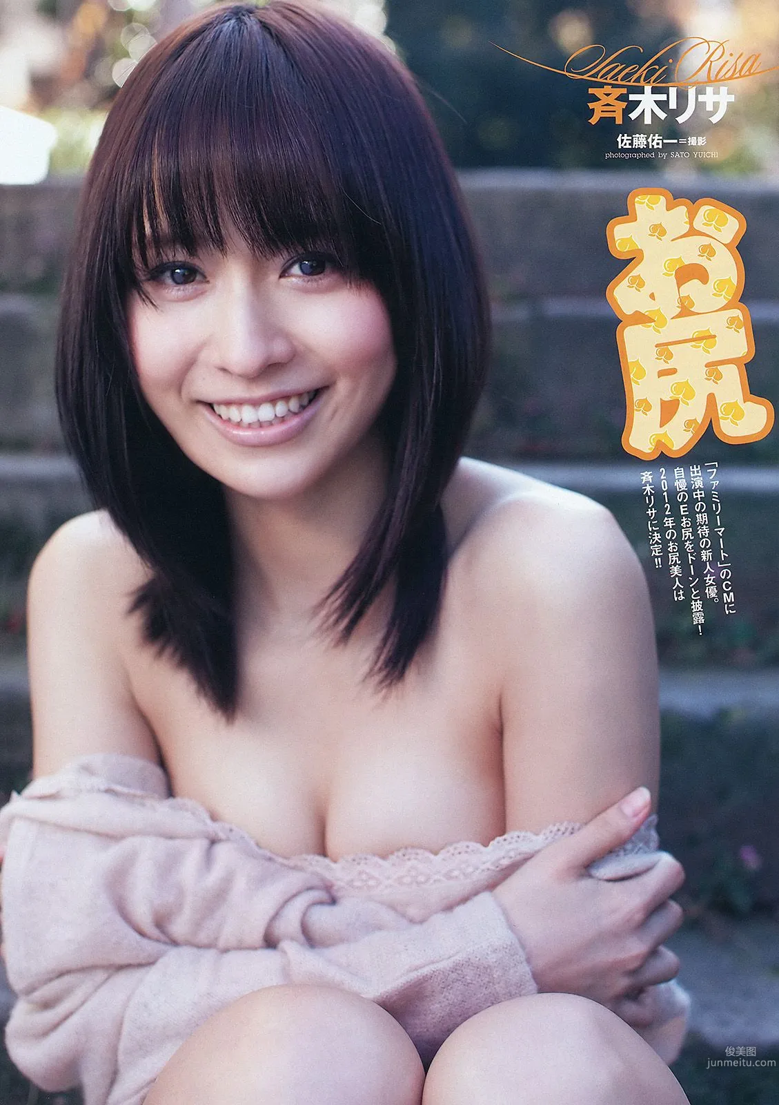 優香 真野恵里菜 小池里奈 斉木リサ AKB48 [Weekly Playboy] 2012年No.10 写真杂志17