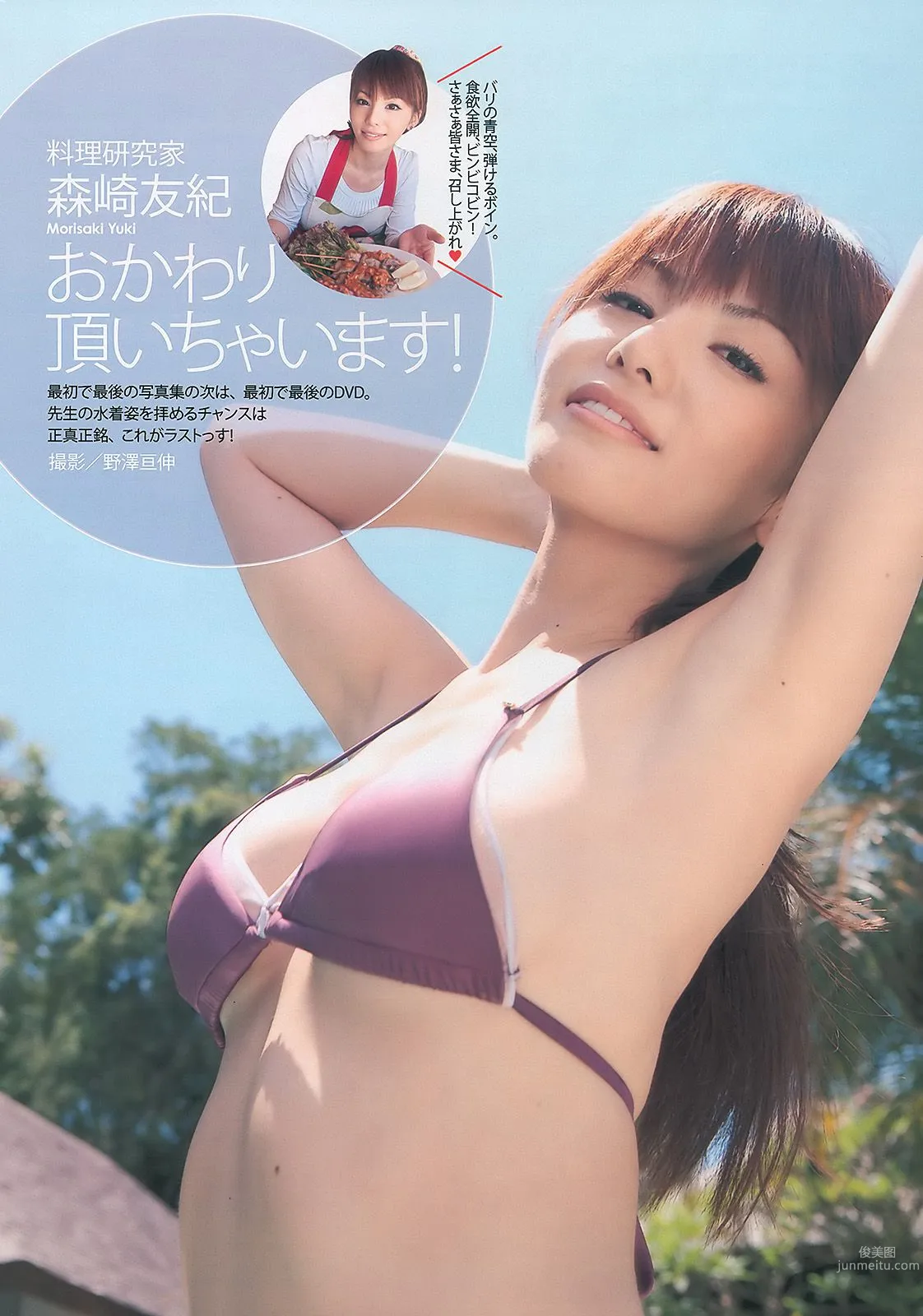 平野綾 AKB48 佐藤寛子 西田麻衣 森崎友紀 Agnes Lum [Weekly Playboy] 2010年No.51 写真杂志28