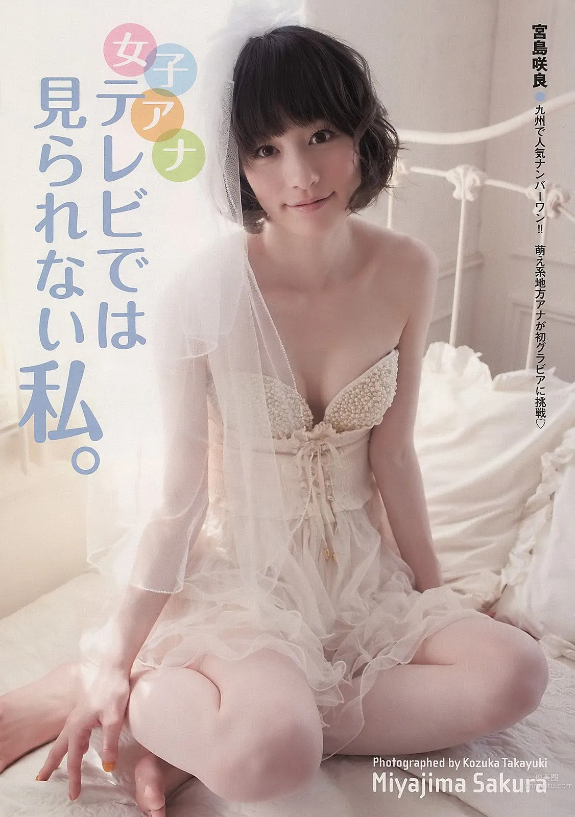 武井咲 竹富圣花 宫岛咲良 夏菜 吉木りさ AKB48 最上ゆき [Weekly Playboy] 2011年No.19-20 写真杂志14