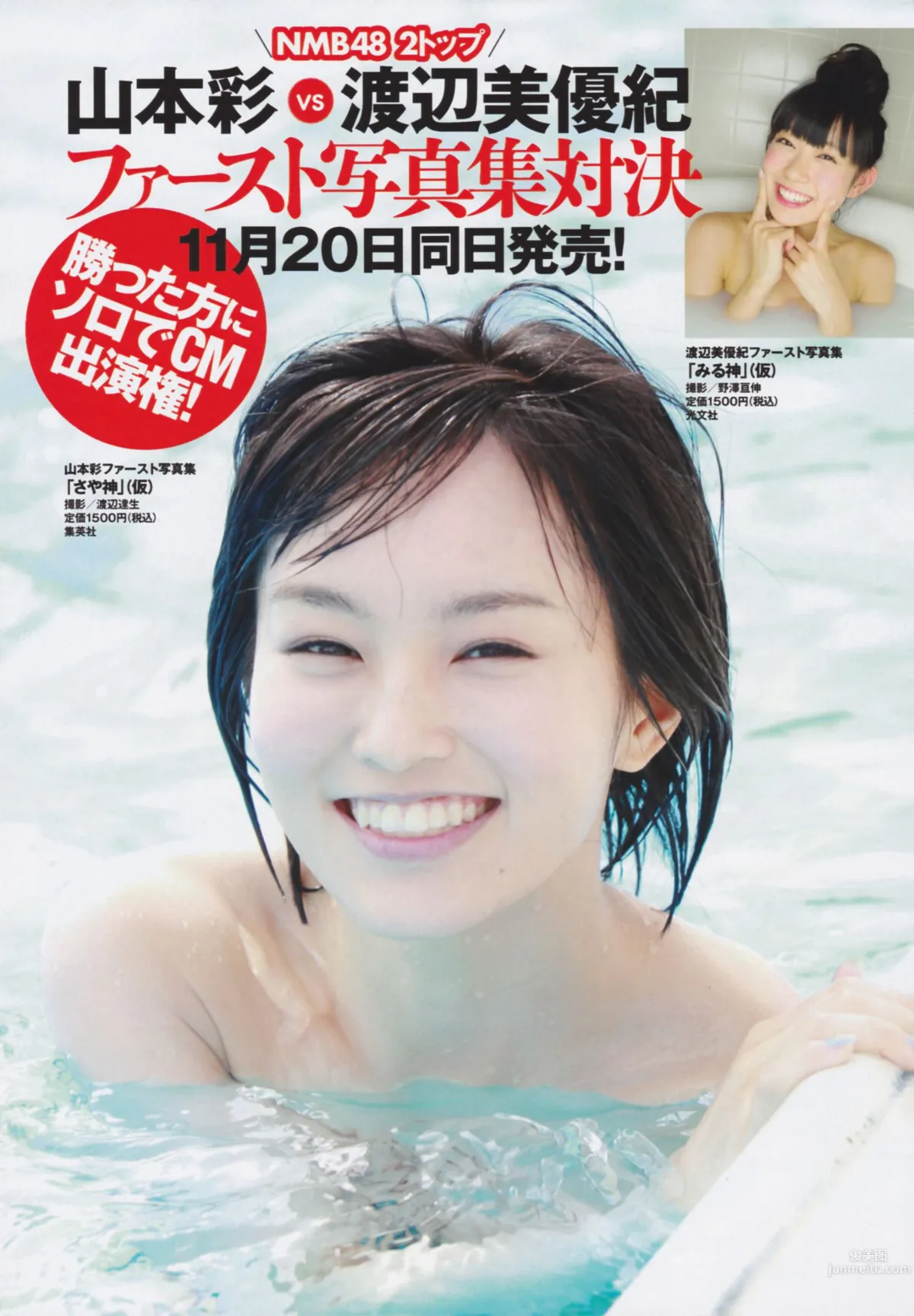 渡边麻友 柏木由纪 筱田麻里子 [Weekly Playboy] 2012年No.46 写真杂志12
