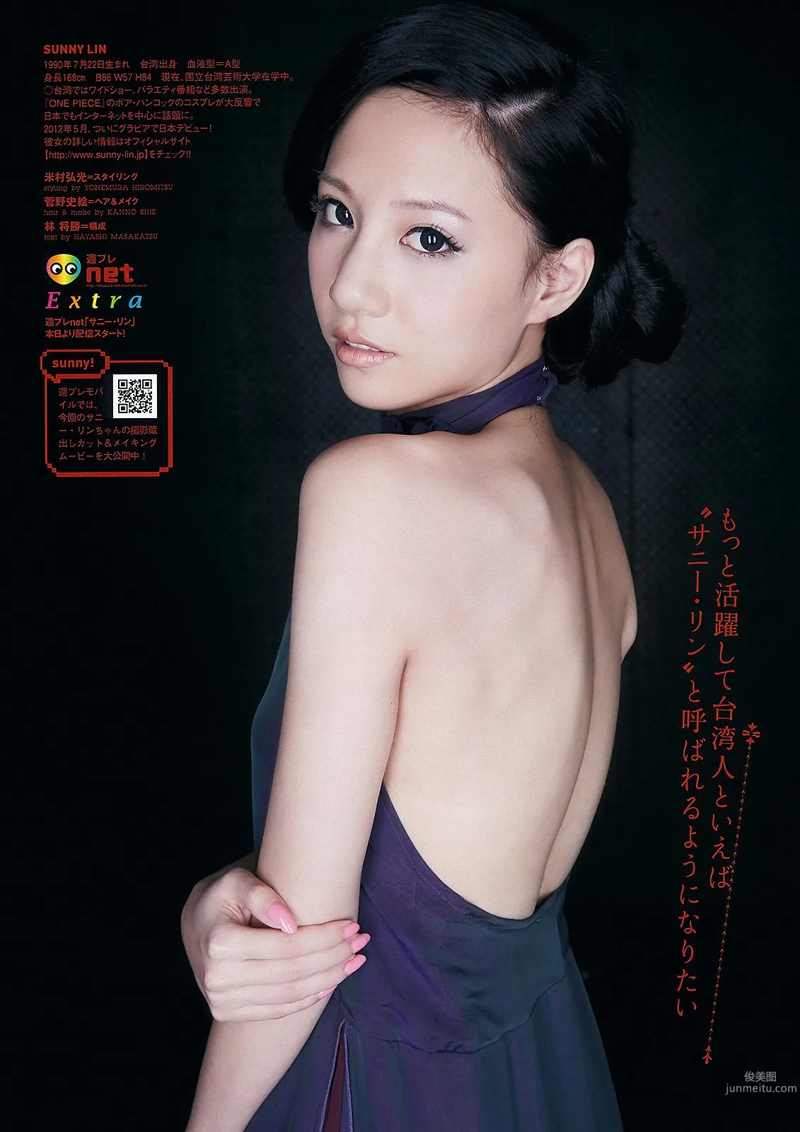 夏菜 渡辺美優紀 和田絵莉 森田涼花 有村架純 中田彩 橘丽美 [Weekly Playboy] 2012年No.21 写真杂志30