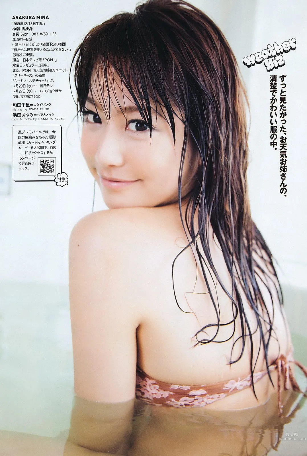 NMB48 杉本有美 北原里英 麻倉みな 磯山さやか 最上ゆき 羽田あい [Weekly Playboy] 2011年No.31 写真杂志18