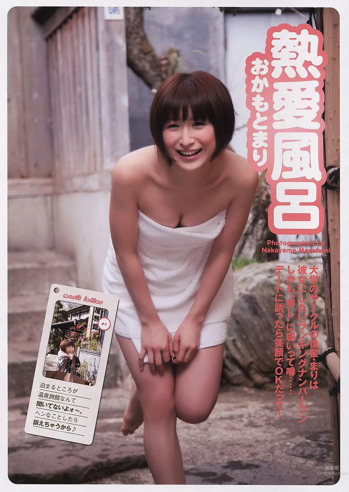 佐々木希 逢沢りな 次原かな NMB48 おかもとまり [Weekly Playboy] 2011年No.11 写真杂志33