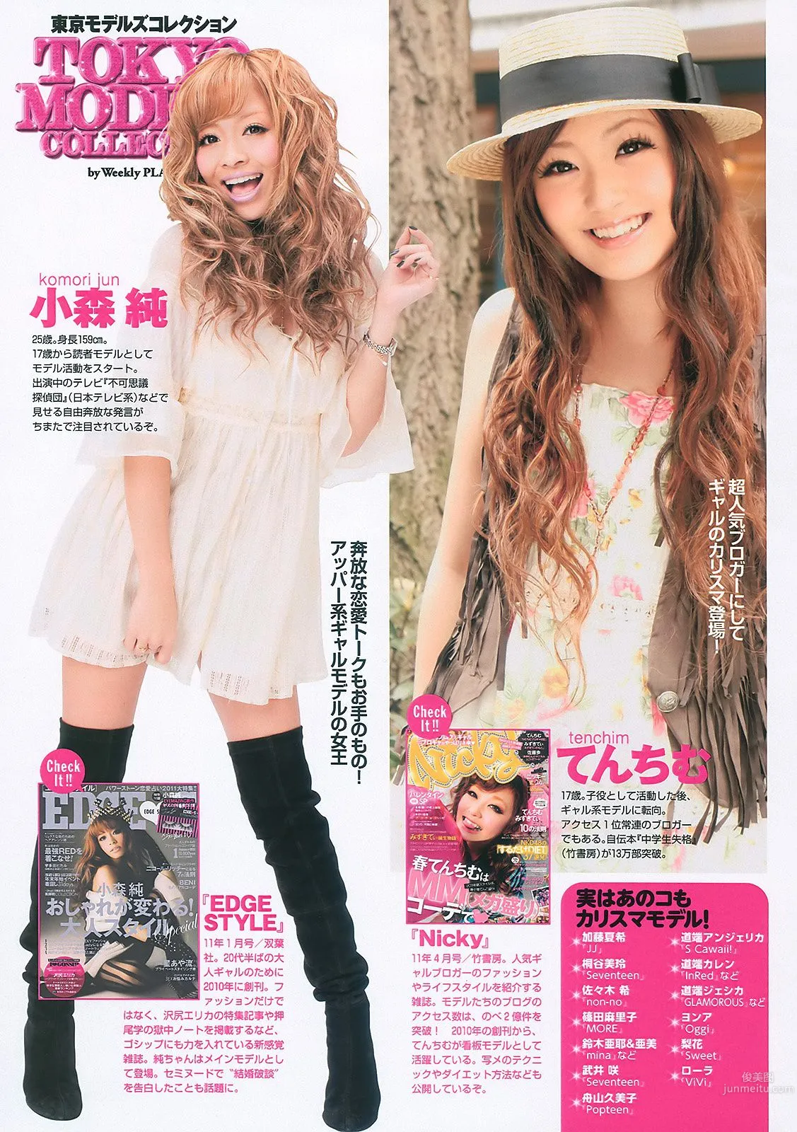 小林优美 吉木りさ 川村ゆきえ 松岡音々 [Weekly Playboy] 2011年No.07 写真杂志31