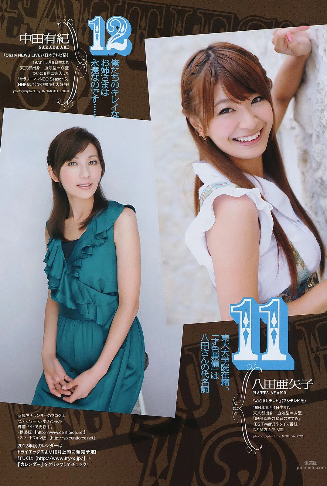 桐谷美玲 仁藤みさき 高桥爱 青木爱 AKB48 池田夏希 [Weekly Playboy] 2011年No.38 写真杂志21