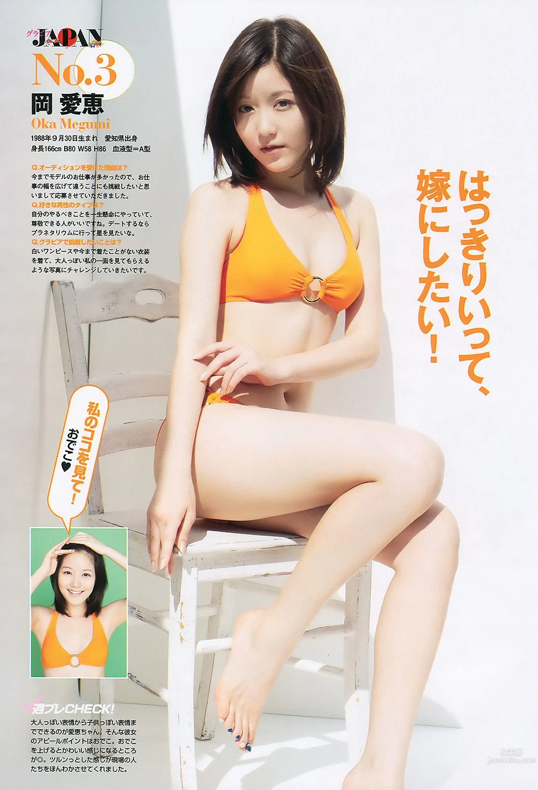 仲間由紀恵 高田里穂 倉持明日香 田中涼子 手岛优 芦名星 [Weekly Playboy] 2010年No.38 写真杂志22