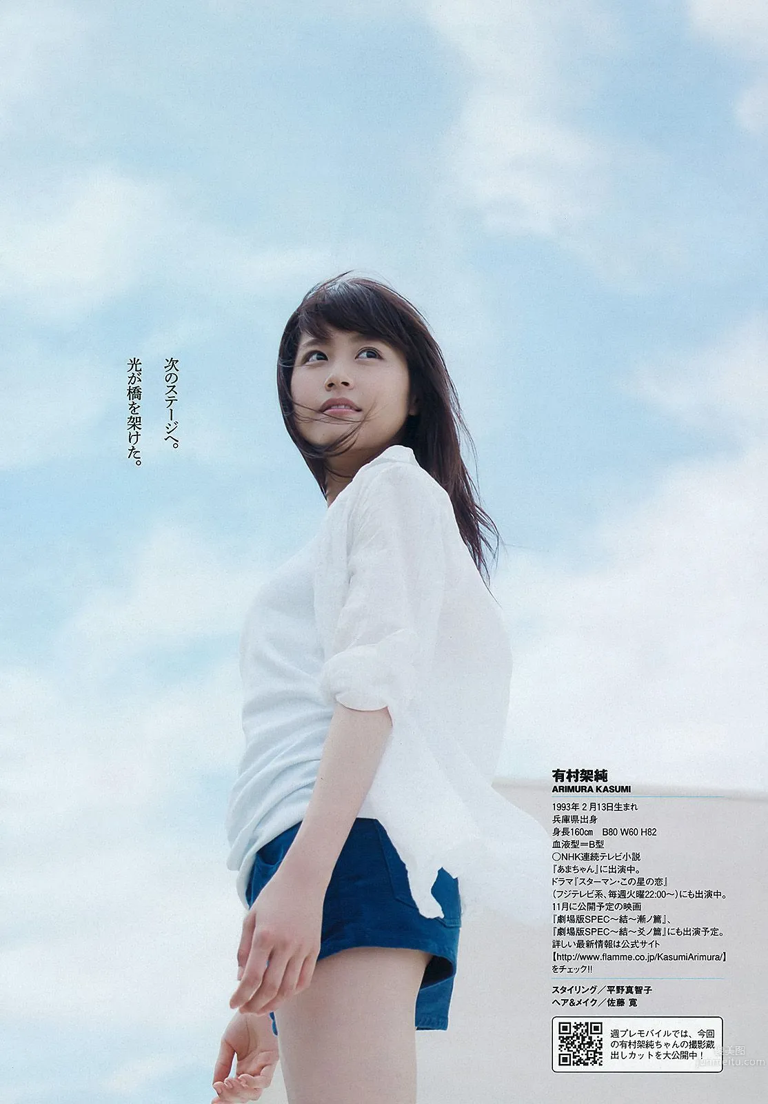 有村架純 高见奈央 山地まり 坛蜜 麻生希 安達祐実 翁长夕贵 [Weekly Playboy] 2013年No.33-34 写真杂志12