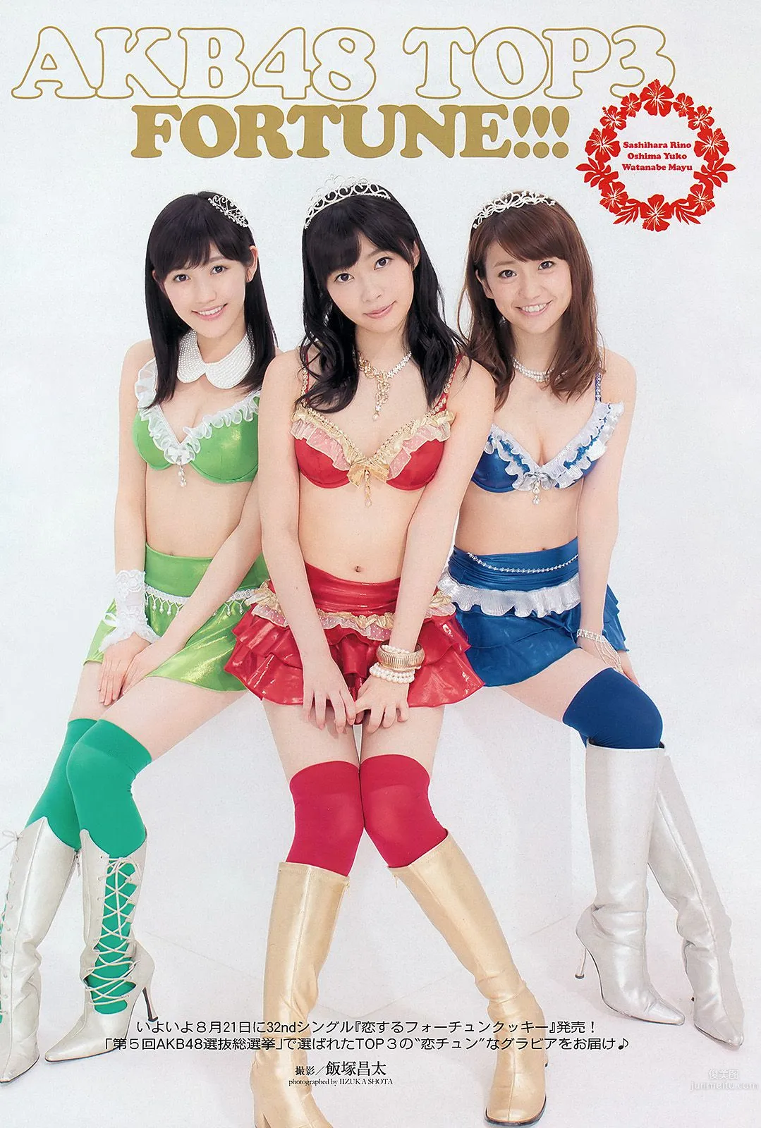 AKB48 鈴木愛理 高松リナ 高部あい 佐野ひなこ ゆうみ [Weekly Playboy] 2013年No.35 写真杂志3