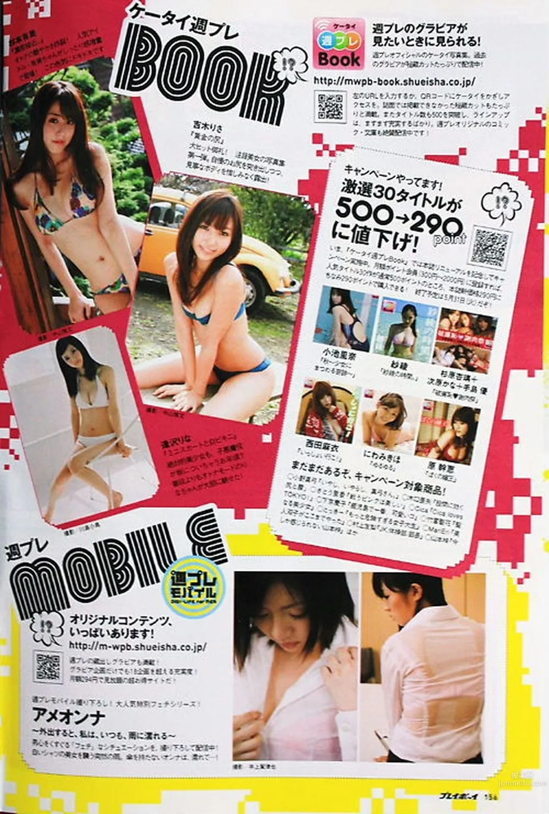 AKB48 下京庆子 上原多香子 西田麻衣 岛崎遥香 西宮七海 [Weekly Playboy] 2011年No.23 写真杂志43