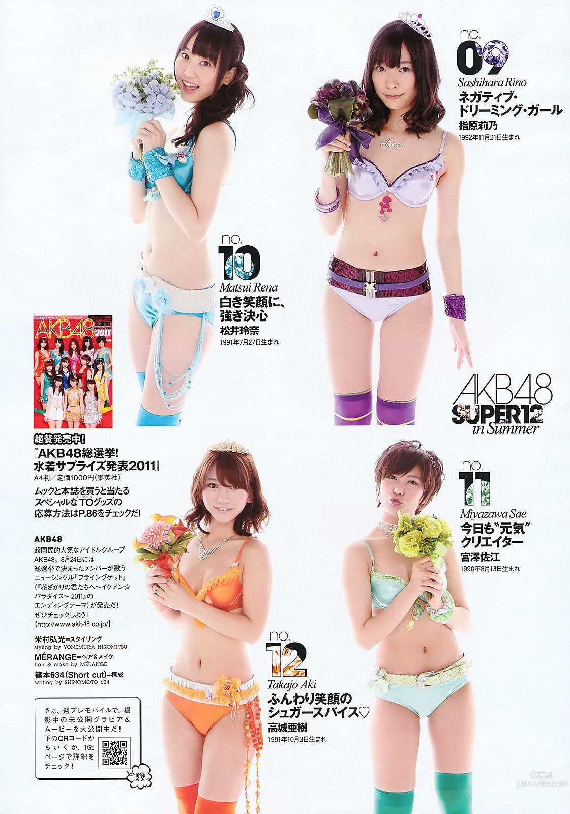 AKB48 にわみきほ 足立梨花 田中みな実 吹石一恵 吉木りさ [Weekly Playboy] 2011年No.34-35 写真杂志7