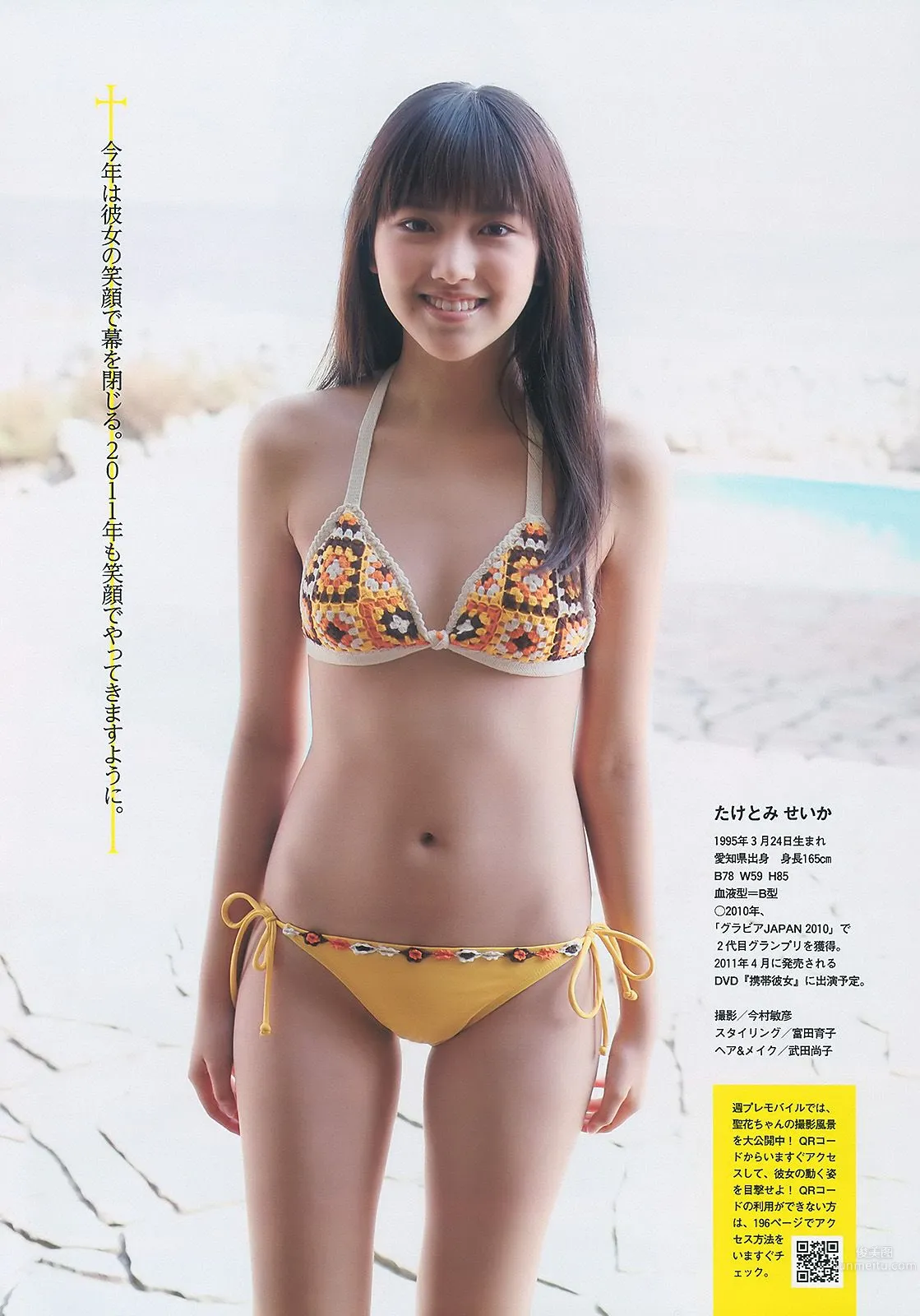 AKB48 岩佐真悠子 竹富聖花 小岛庆子 杉原杏璃 次原かな 手島優 [Weekly Playboy] 2011年No.01-02 写真杂志15