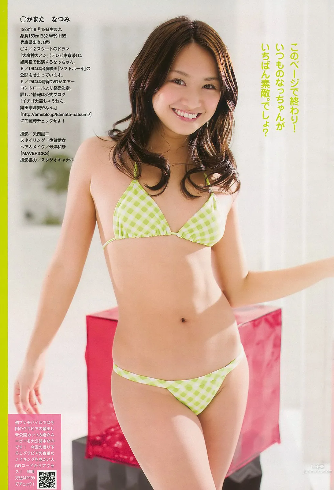 安めぐみ 前田敦子 横山ルリカ 多田あさみ 鎌田奈津美 浜田ブリトニー [Weekly Playboy] 2010年No.14 写真杂志27