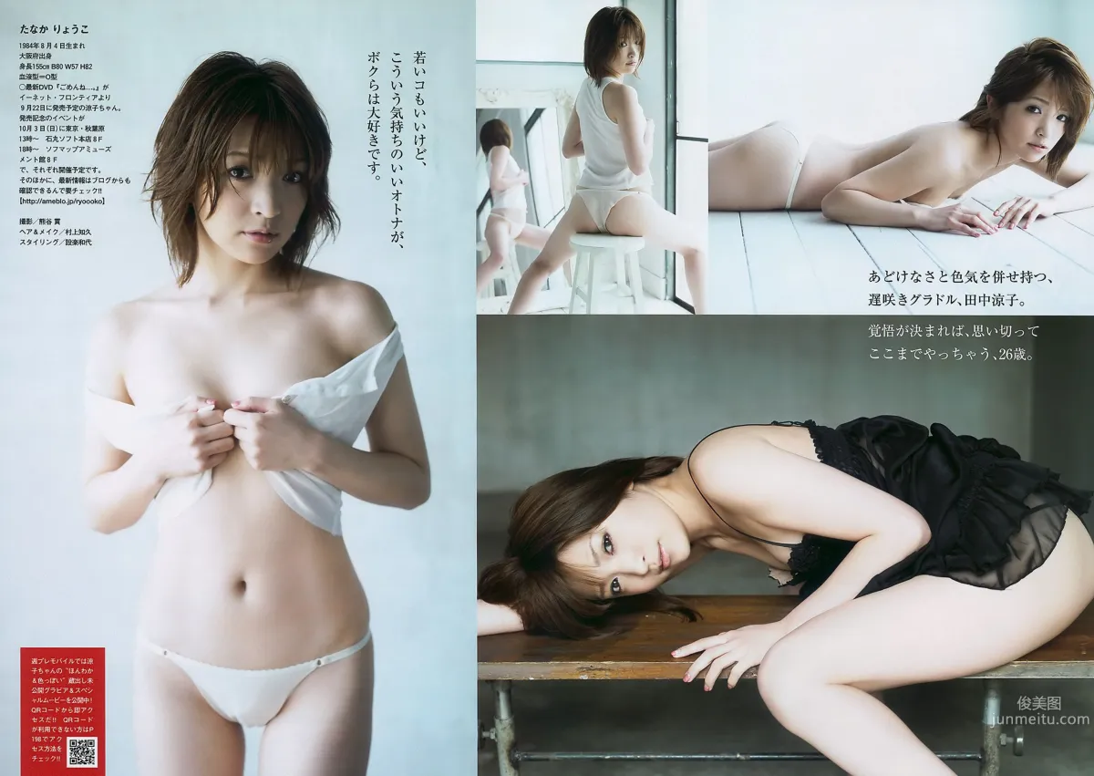 仲間由紀恵 高田里穂 倉持明日香 田中涼子 手岛优 芦名星 [Weekly Playboy] 2010年No.38 写真杂志17