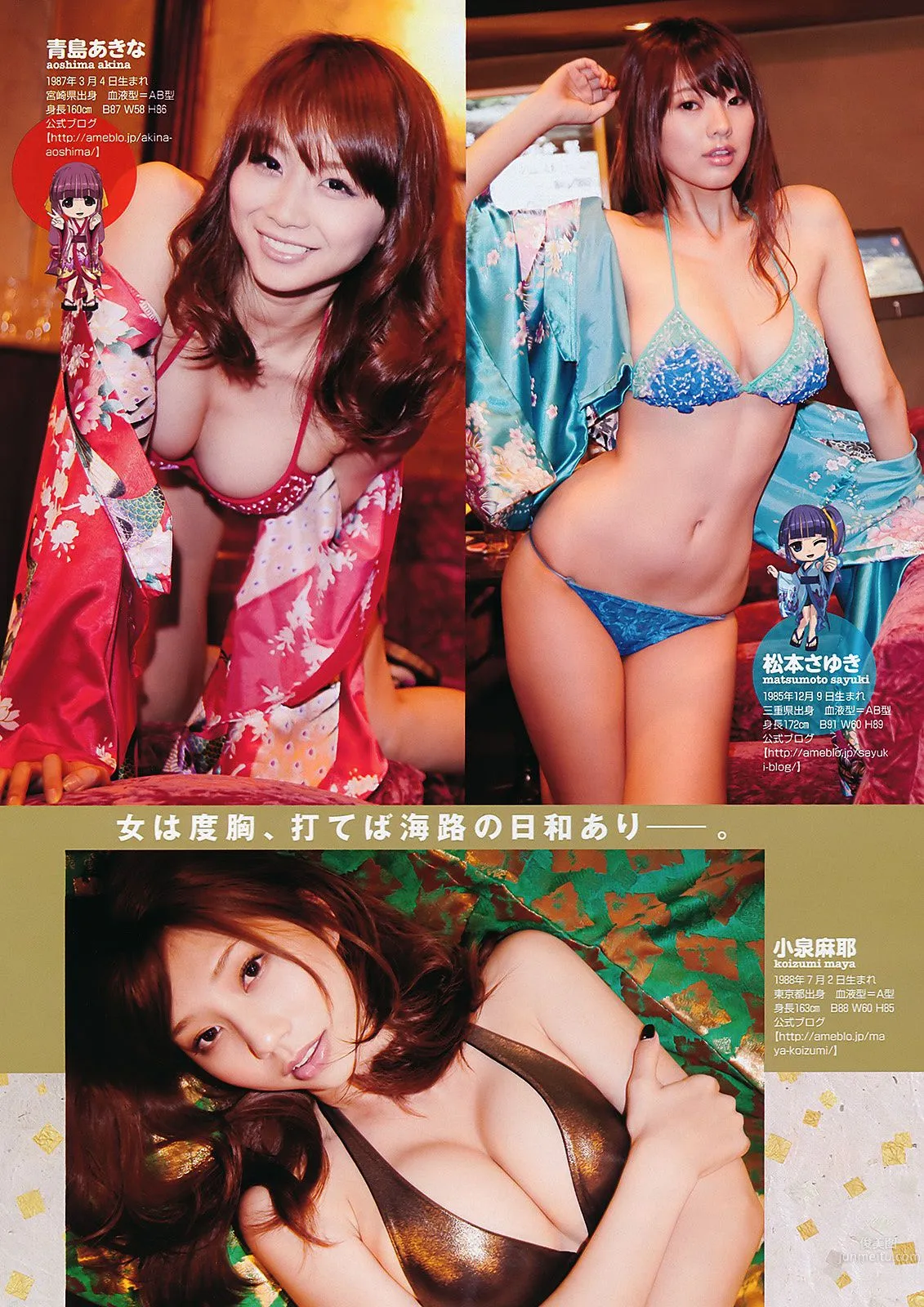 板野友美 刚力彩芽 佐山彩香 小林さり 梅宫万纱子 菊地あやか [Weekly Playboy] 2011年No.30 写真杂志36