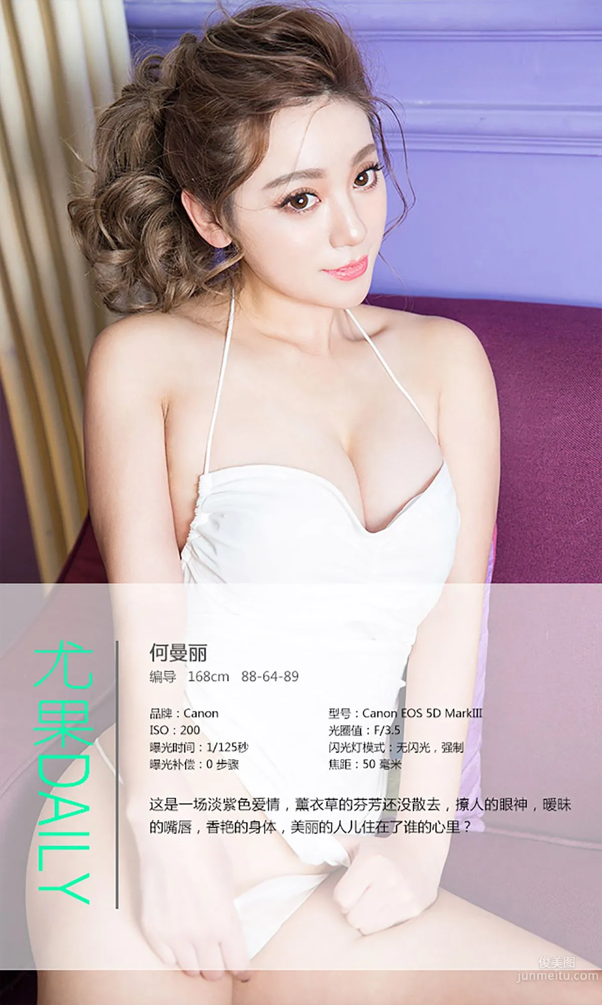 何曼丽《把爱情留在普罗旺斯》 [爱尤物Ugirls] No.236 写真集4