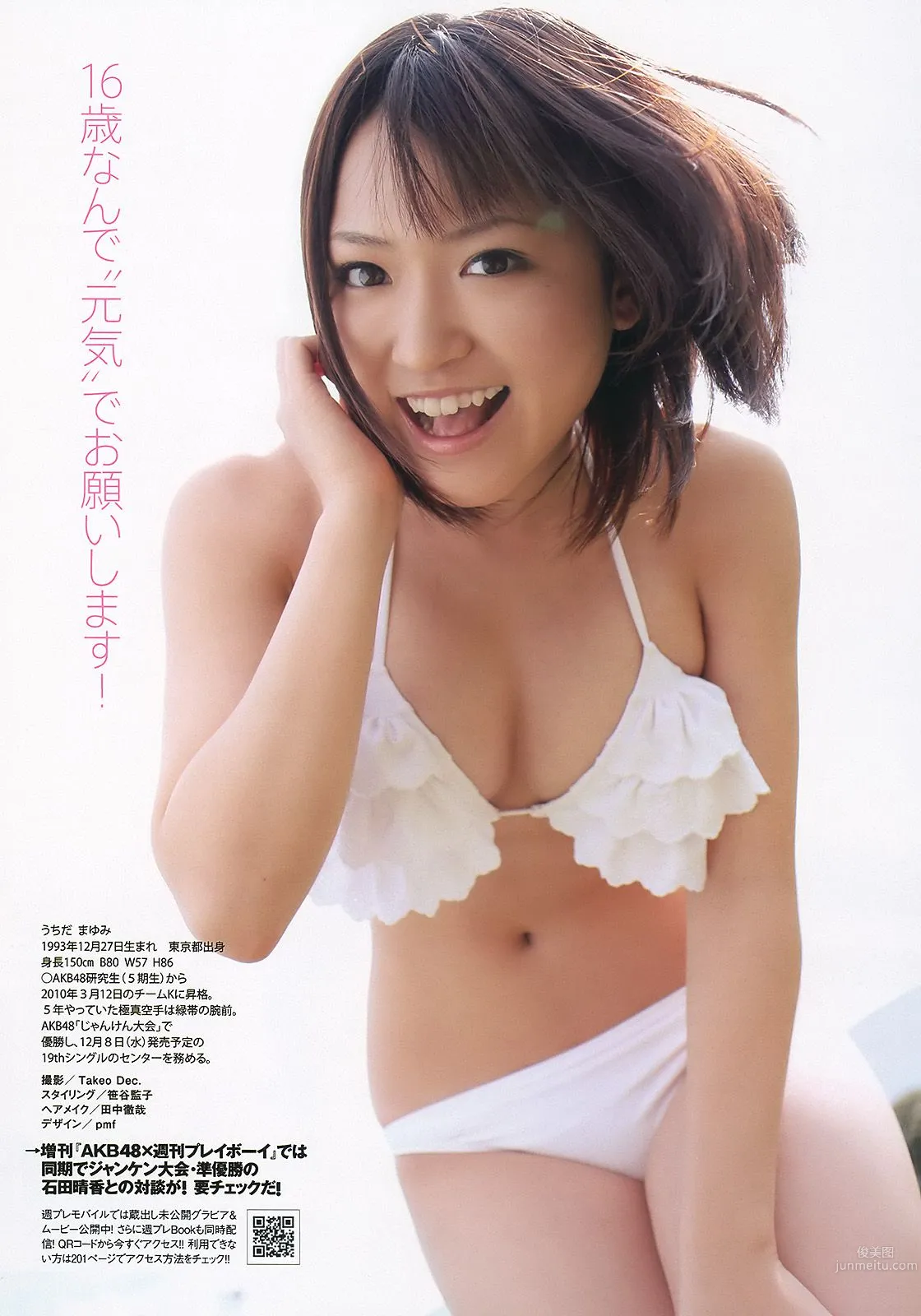 AKB48 滝沢乃南 間宮夕貴 内田眞由美 [Weekly Playboy] 2010年No.44 写真杂志21