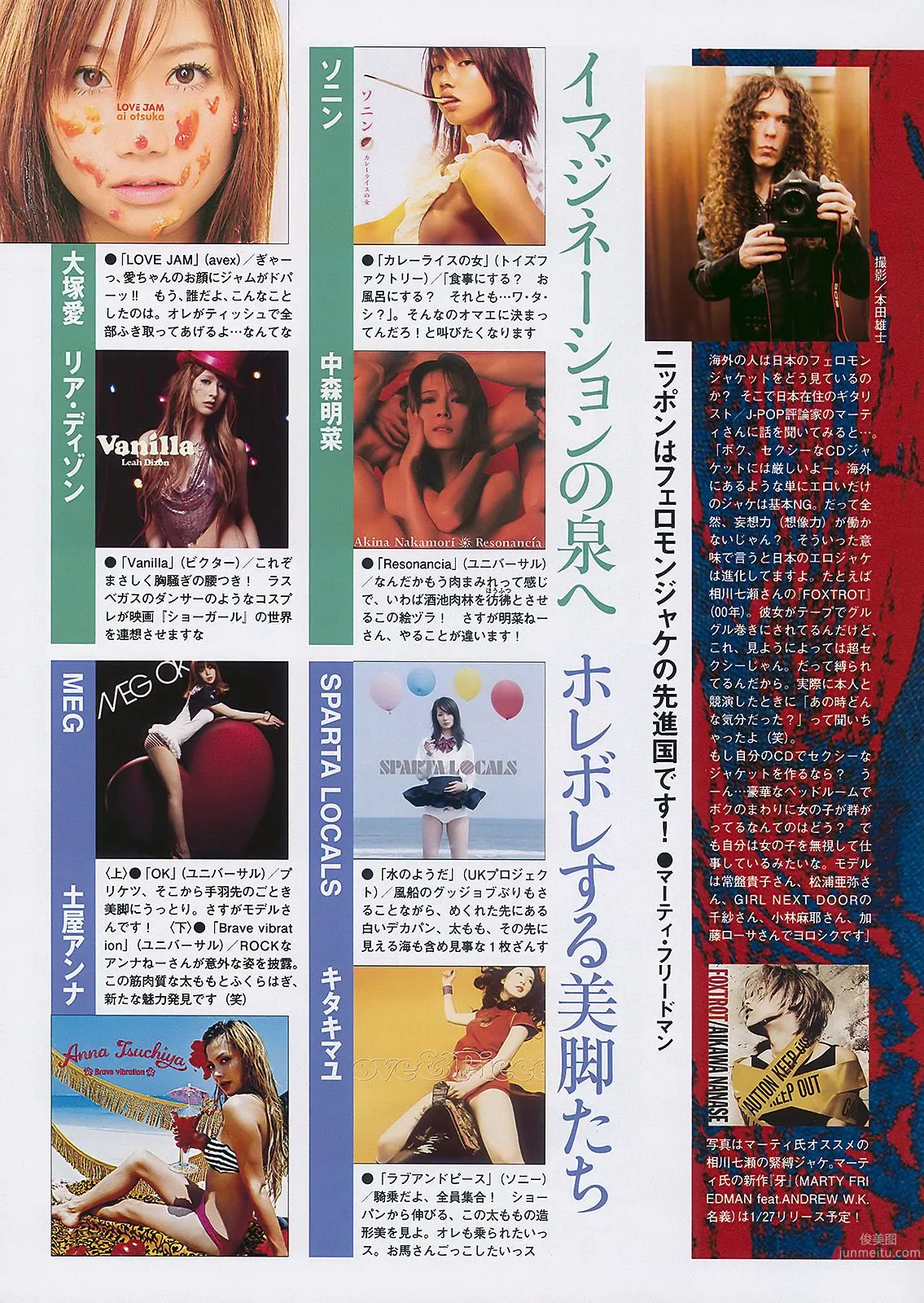 杉本有美 中島愛里 村上友梨 水野美紀 栁本絵美 瀬戸早妃 [Weekly Playboy] 2010年No.06 写真杂志32