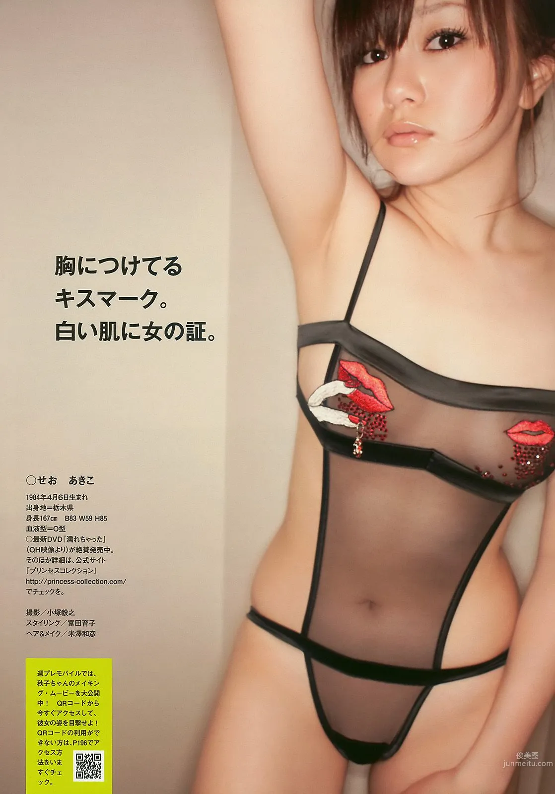 優木まおみ 松井玲奈 瀬尾秋子 東江梨加 夏菜 [Weekly Playboy] 2010年No.21 写真杂志16
