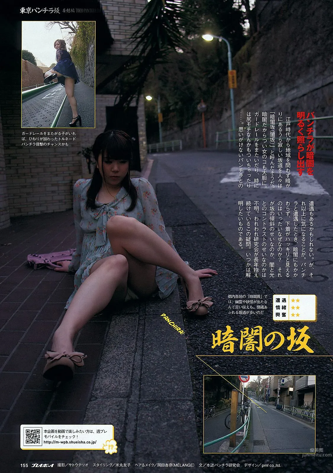 松井玲奈 木村文乃 西田あい 9nine 池田夏希 [Weekly Playboy] 2012年No.06 写真杂志39