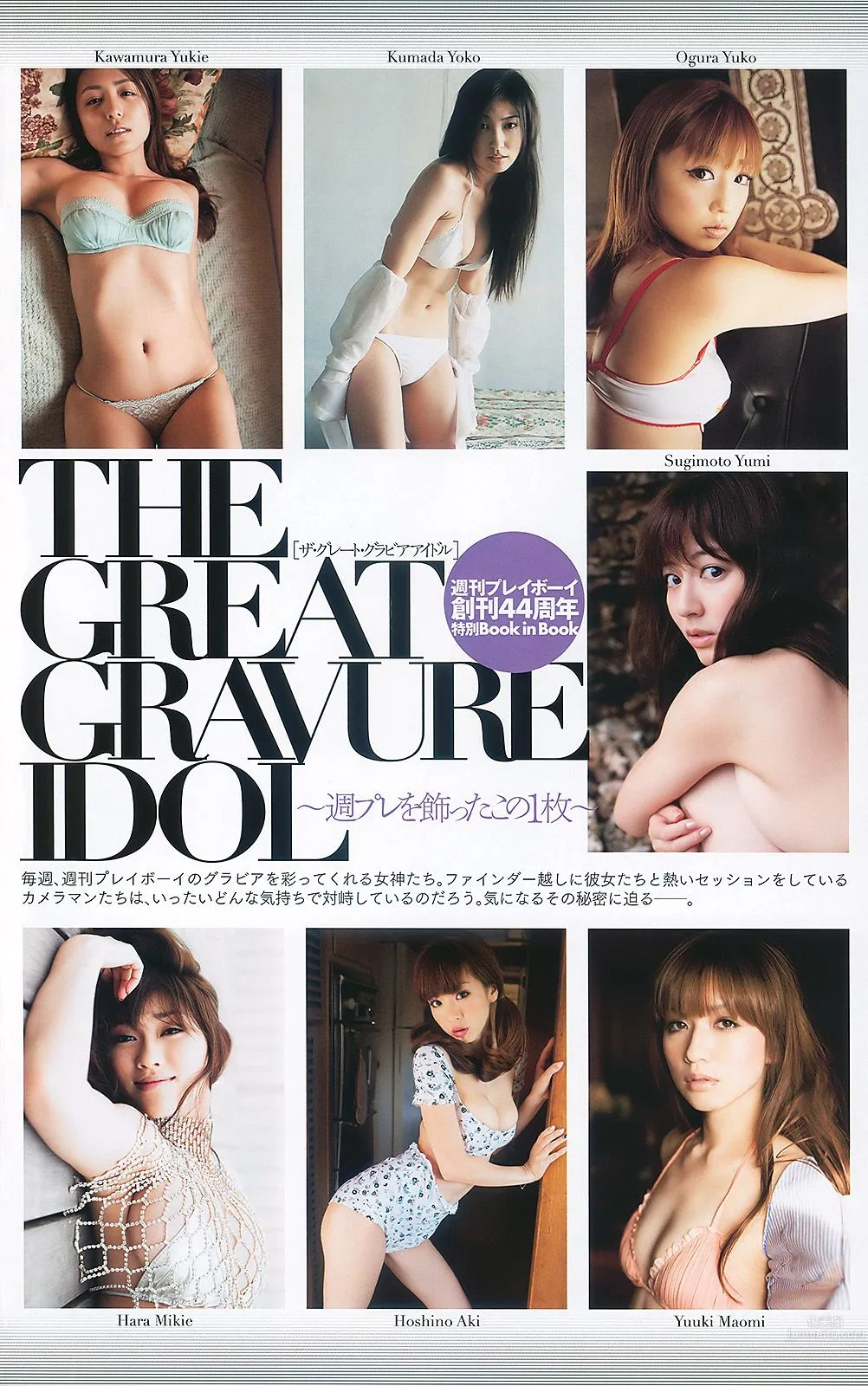 安めぐみ 愛衣 逢沢りな [Weekly Playboy] 2010年No.43 写真杂志33