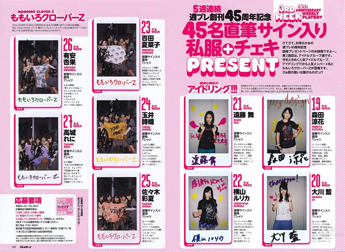 新垣结衣 山本彩 筱田麻里子 榮倉奈々 AKB48 优香 仲村みう 黒澤ゆりか [Weekly Playboy] 2011年No.44 写真杂志41