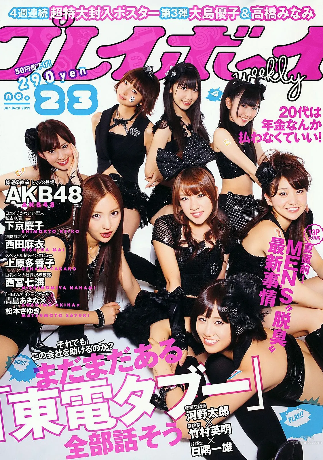 AKB48 下京庆子 上原多香子 西田麻衣 岛崎遥香 西宮七海 [Weekly Playboy] 2011年No.23 写真杂志1