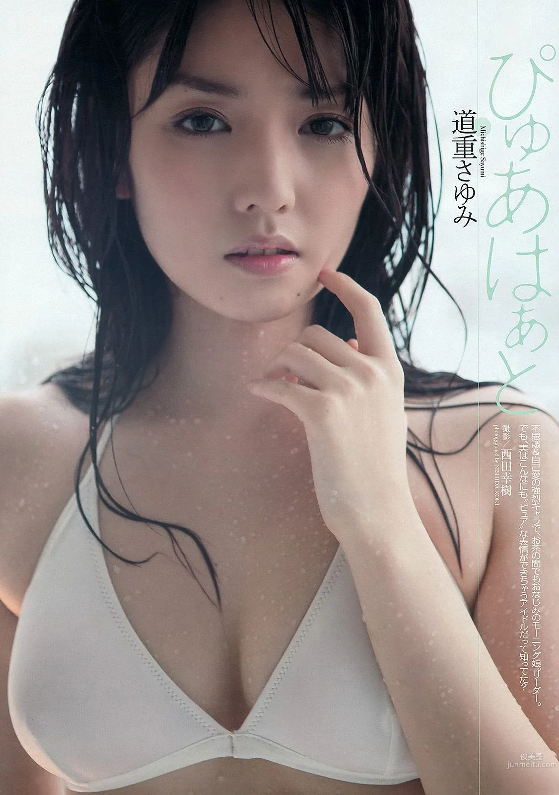 釈由美子 紗綾 上西恵 ラブリ 逢沢りな 道重さゆみ [Weekly Playboy] 2013年No.07 写真杂志28